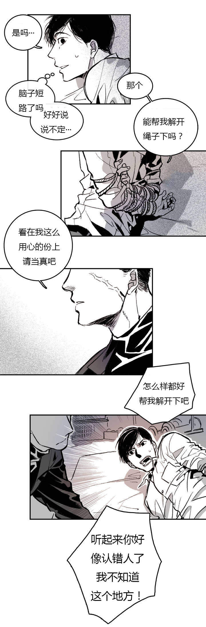 监禁仓库（I+II季） 第2话 第15页