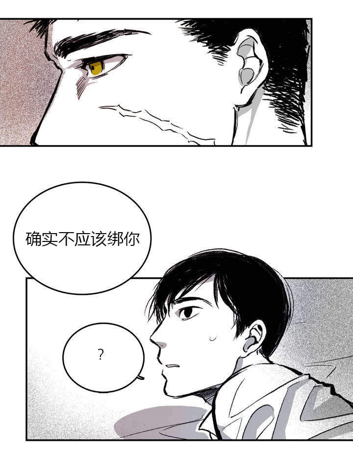 监禁仓库（I+II季） 第2话 第16页