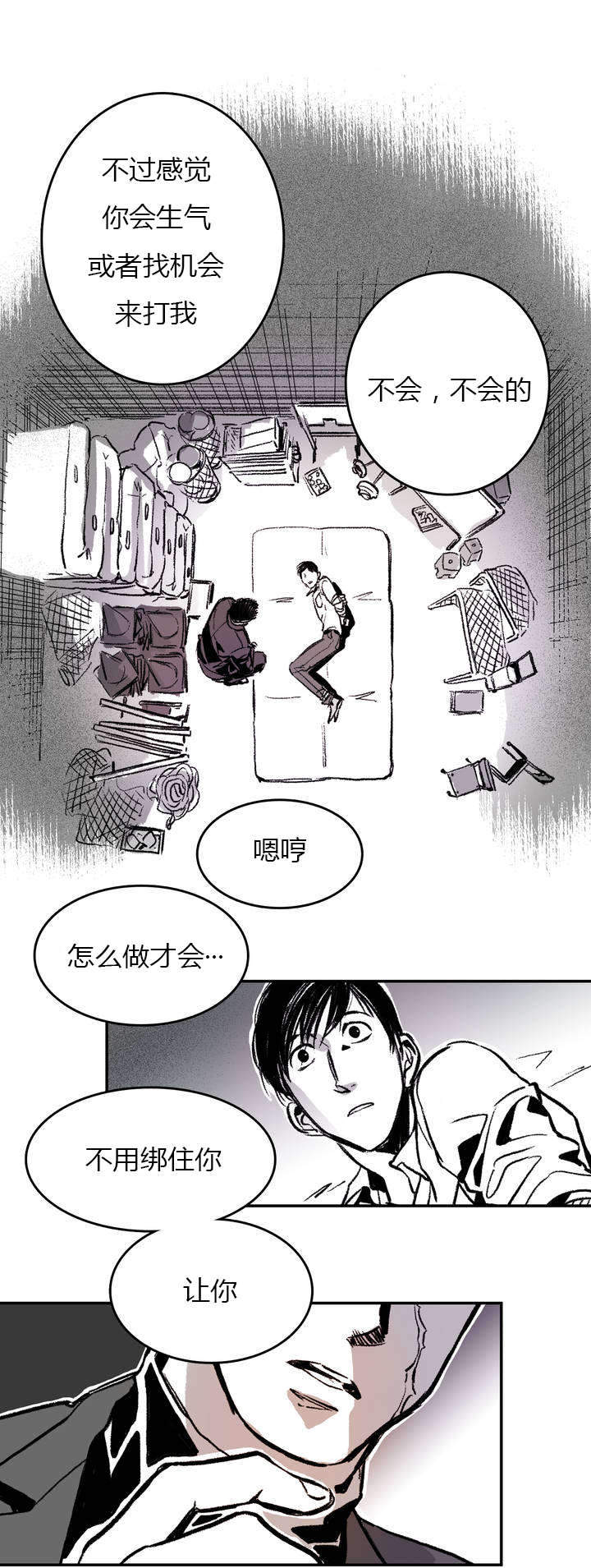 监禁仓库（I+II季） 第2话 第17页