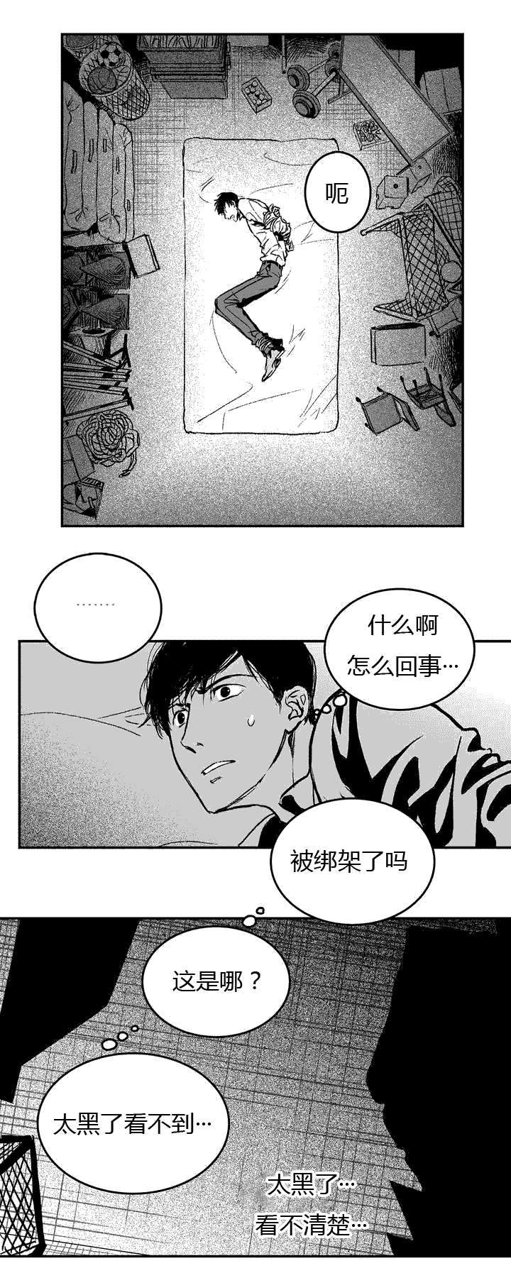 监禁仓库（I+II季） 第2话 第3页