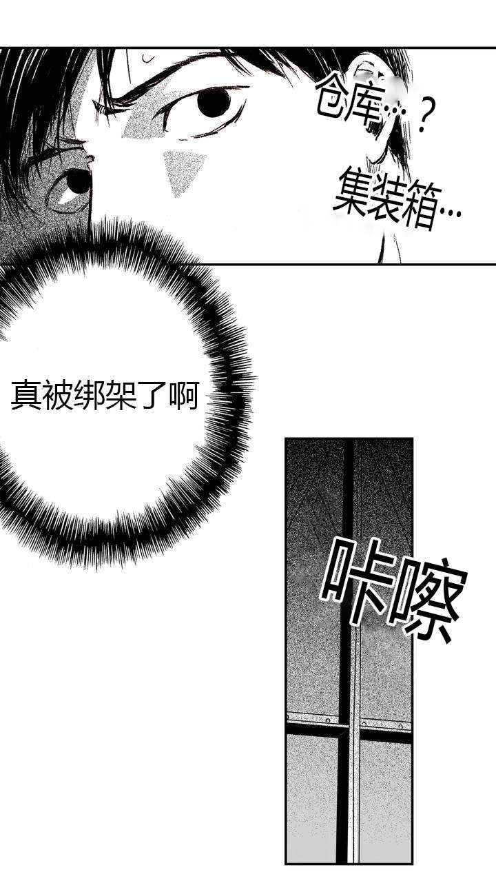 监禁仓库（I+II季） 第2话 第4页