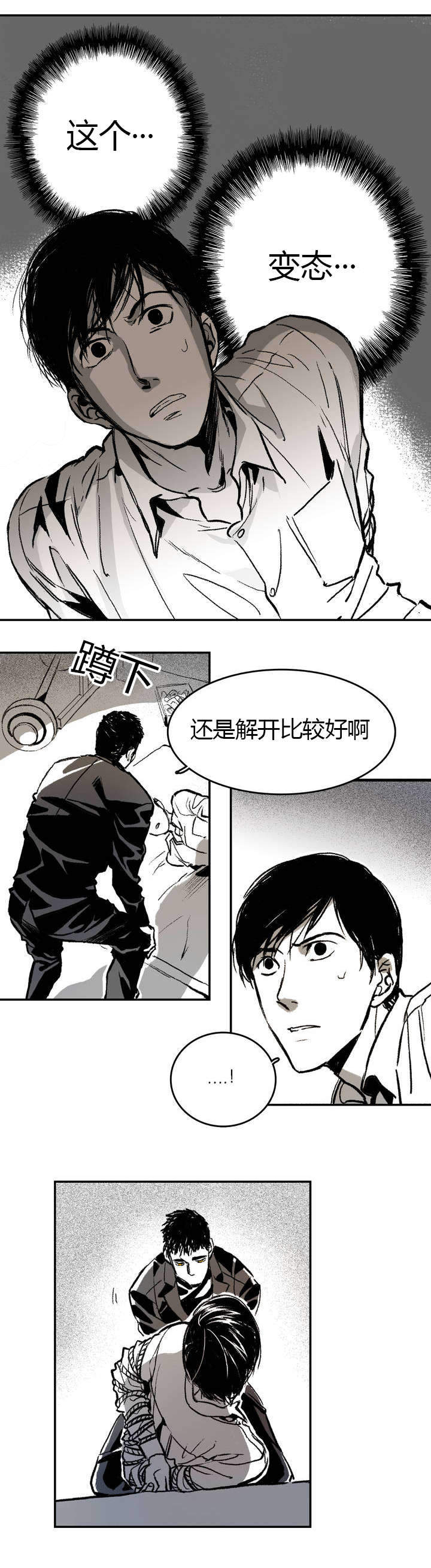 监禁仓库（I+II季） 第3话 第1页