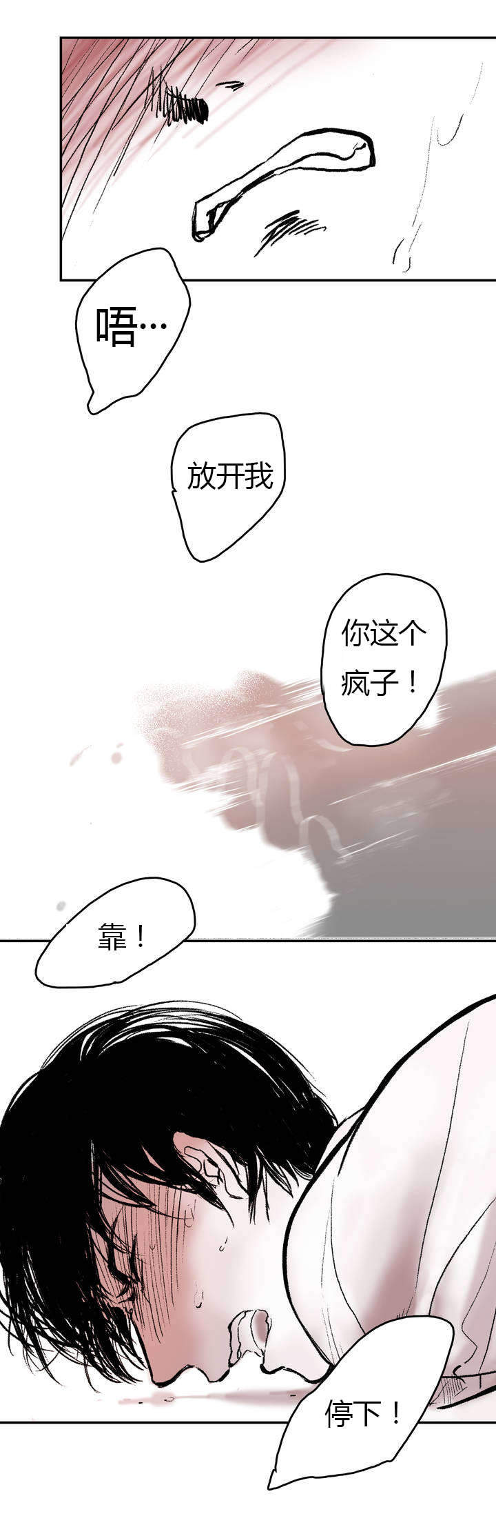 监禁仓库（I+II季） 第3话 第7页