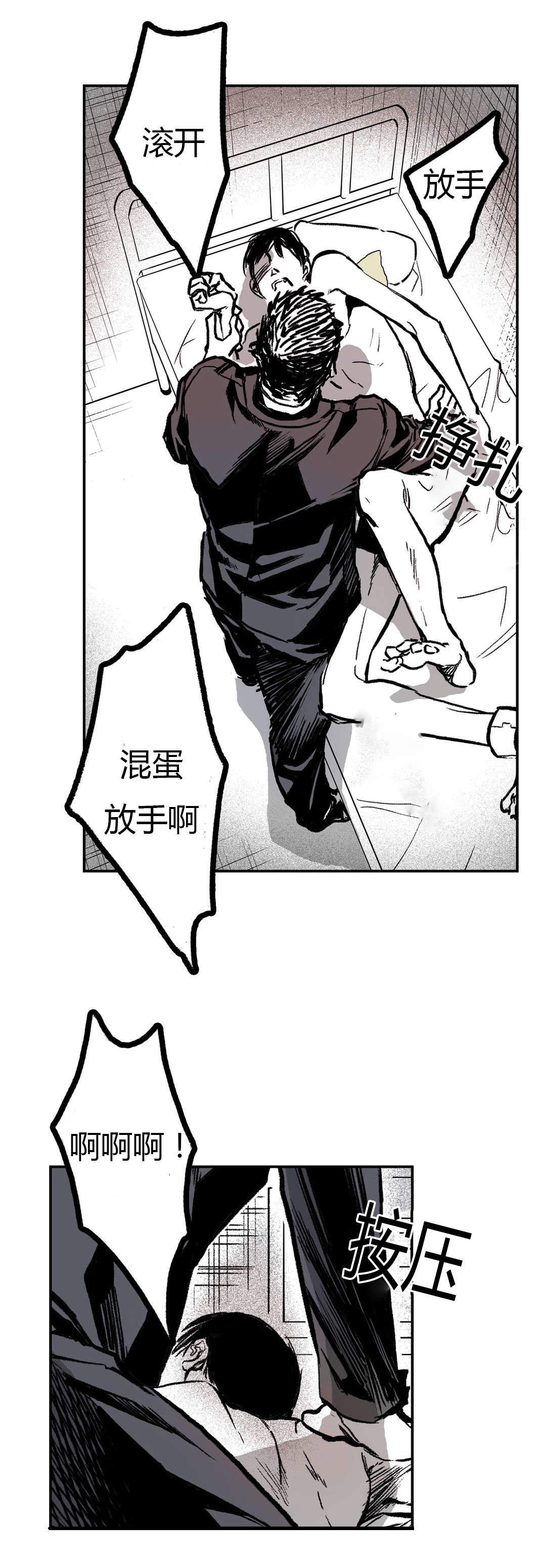 监禁仓库（I+II季） 第4话 第17页