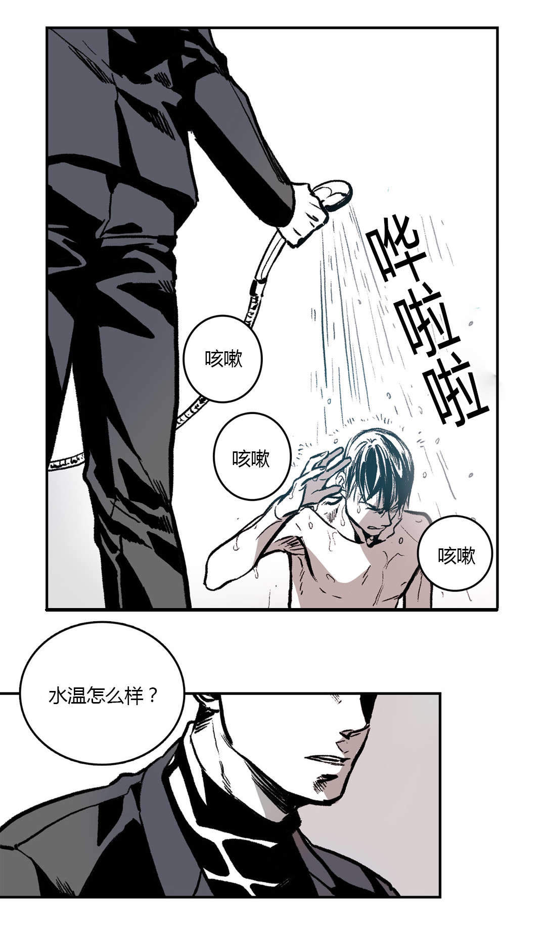 监禁仓库（I+II季） 第4话 第3页