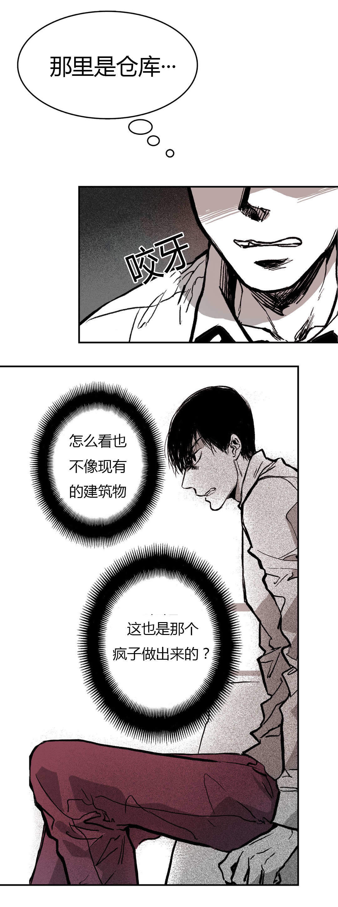 监禁仓库（I+II季） 第5话 第17页