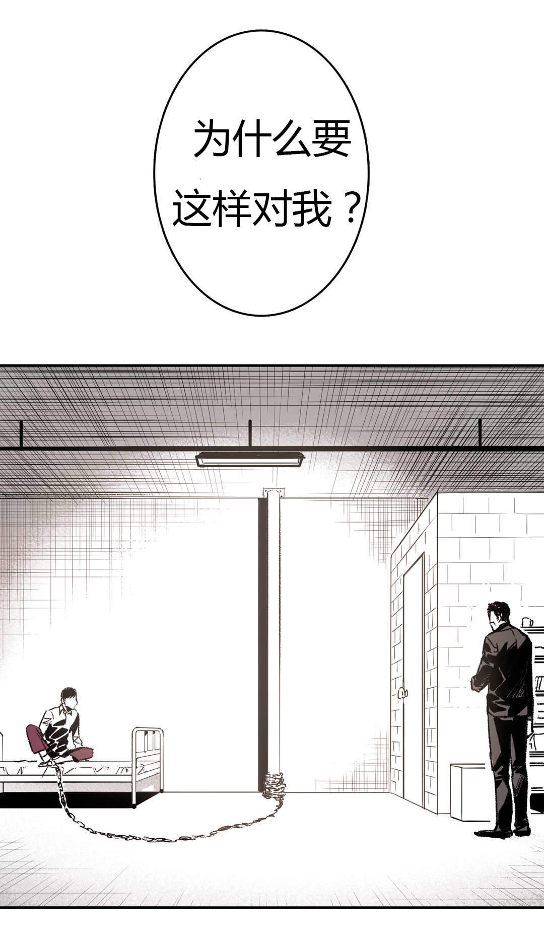 监禁仓库（I+II季） 第5话 第25页