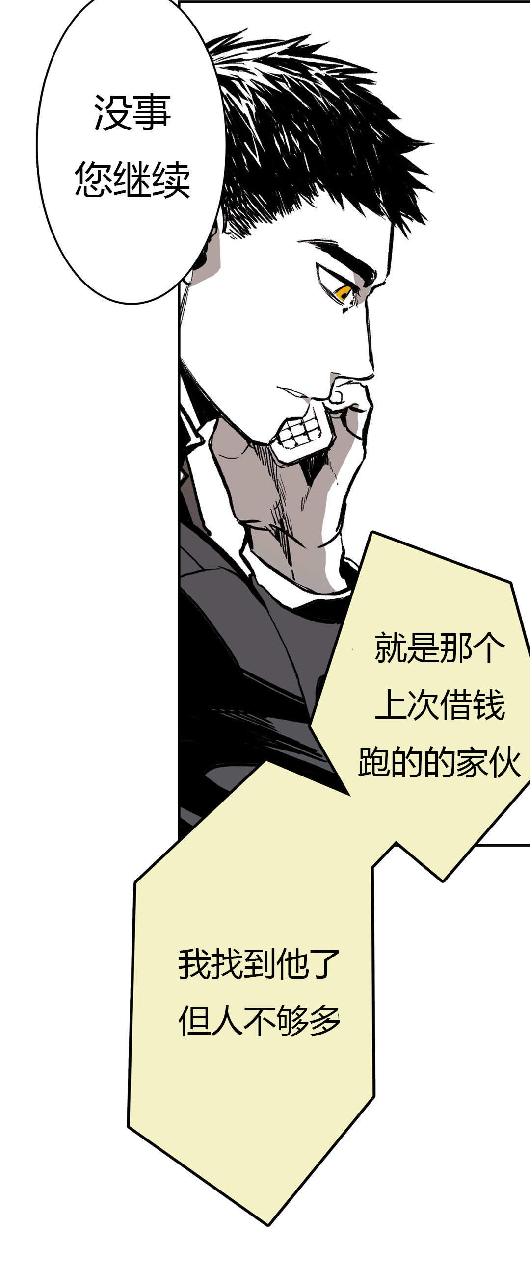 监禁仓库（I+II季） 第6话 第13页