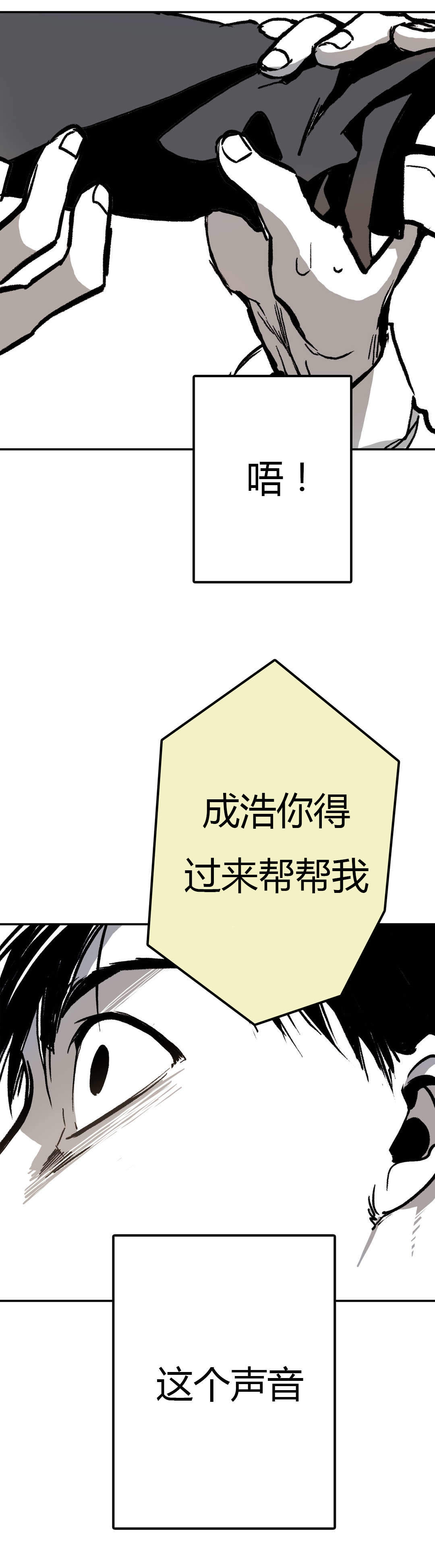 监禁仓库（I+II季） 第6话 第14页