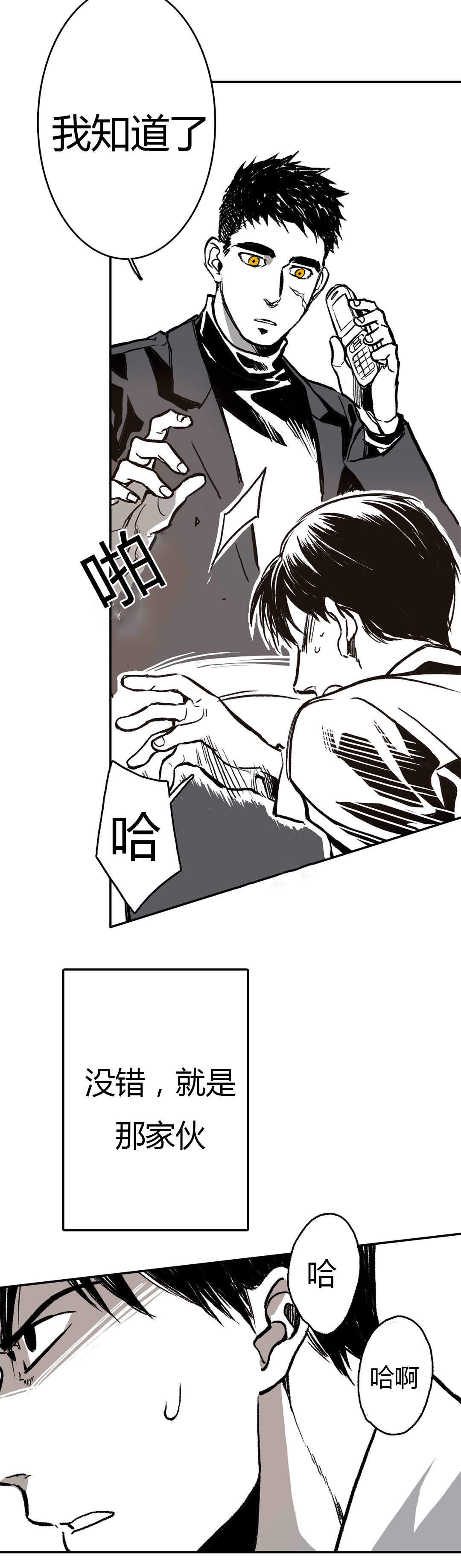 监禁仓库（I+II季） 第6话 第17页