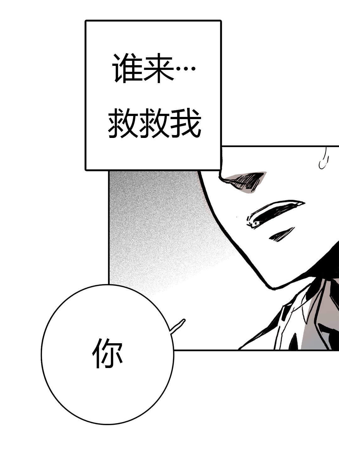 监禁仓库（I+II季） 第6话 第19页