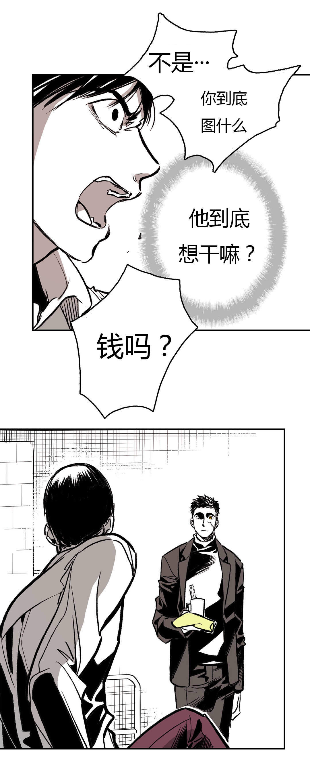 监禁仓库（I+II季） 第6话 第4页