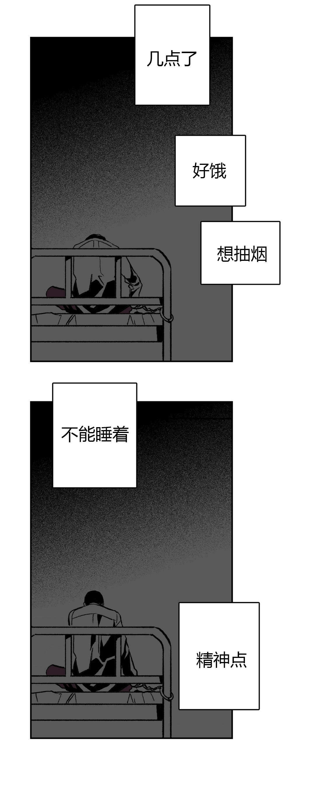 监禁仓库（I+II季） 第7话 第14页