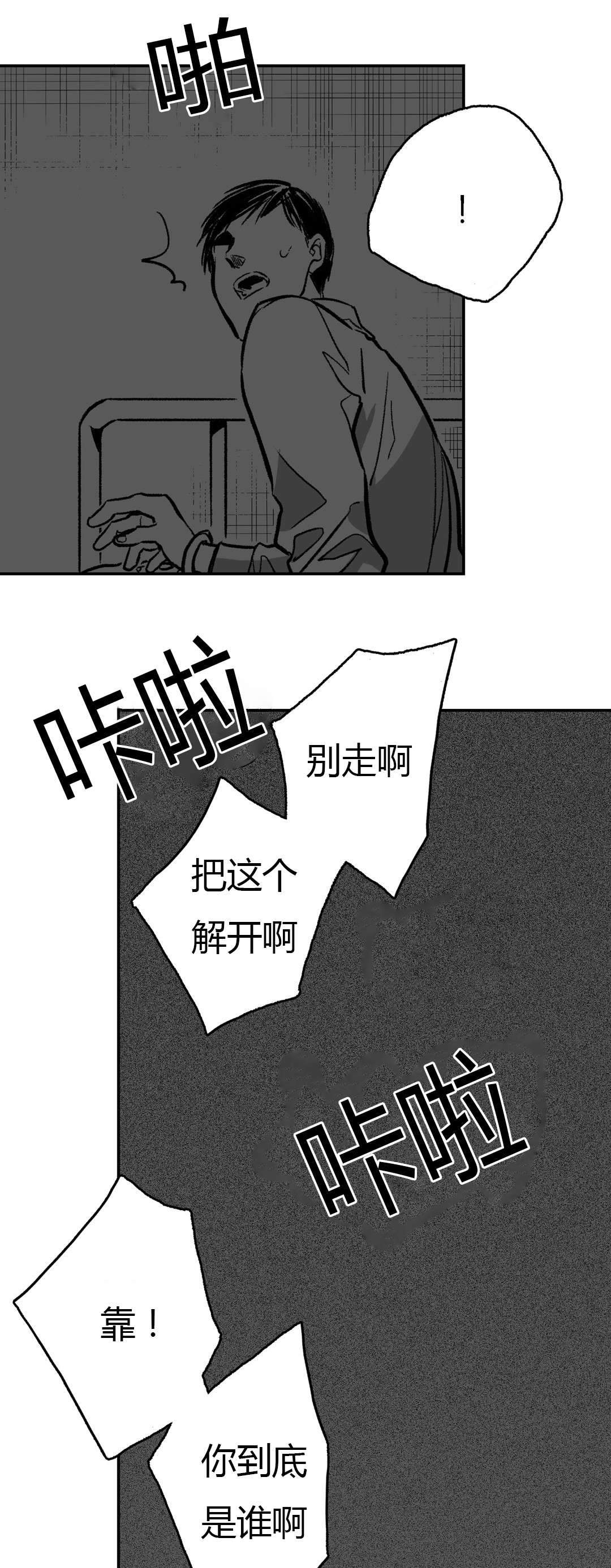 监禁仓库（I+II季） 第7话 第5页