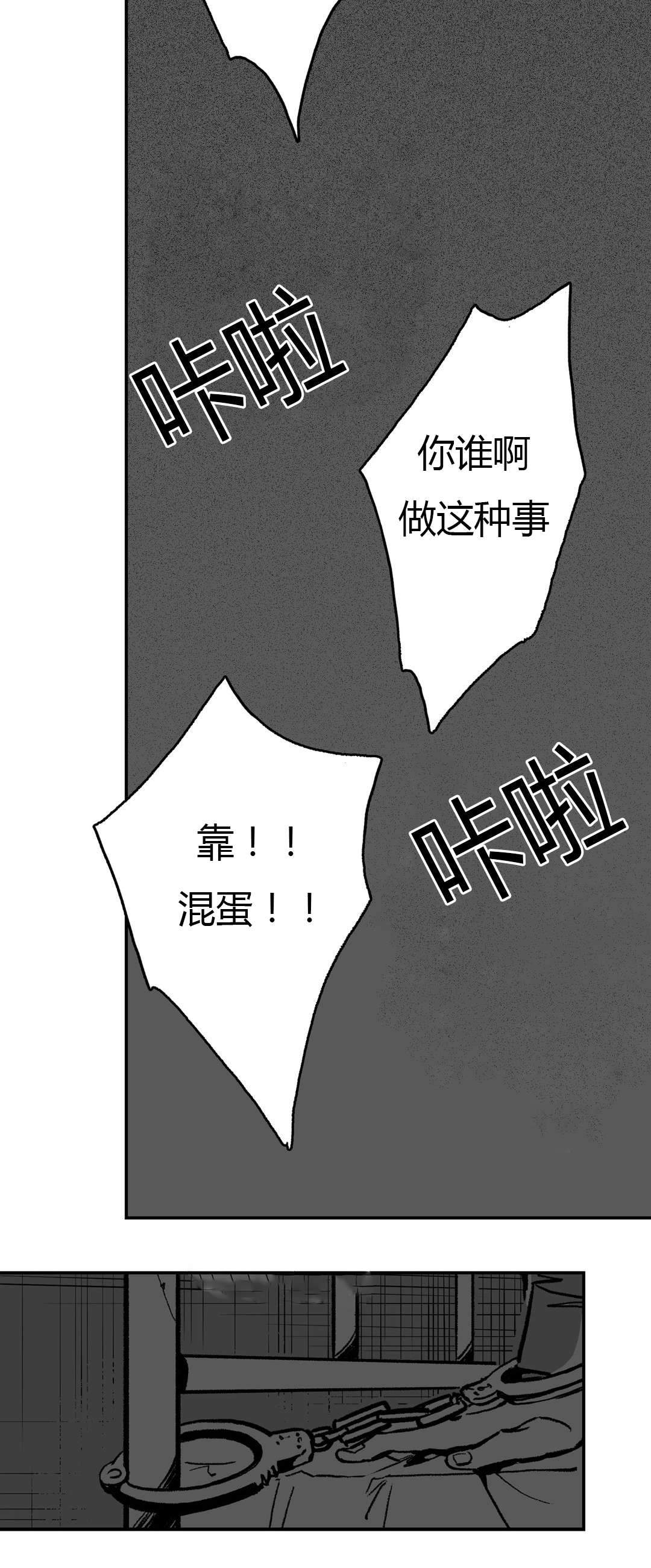 监禁仓库（I+II季） 第7话 第6页