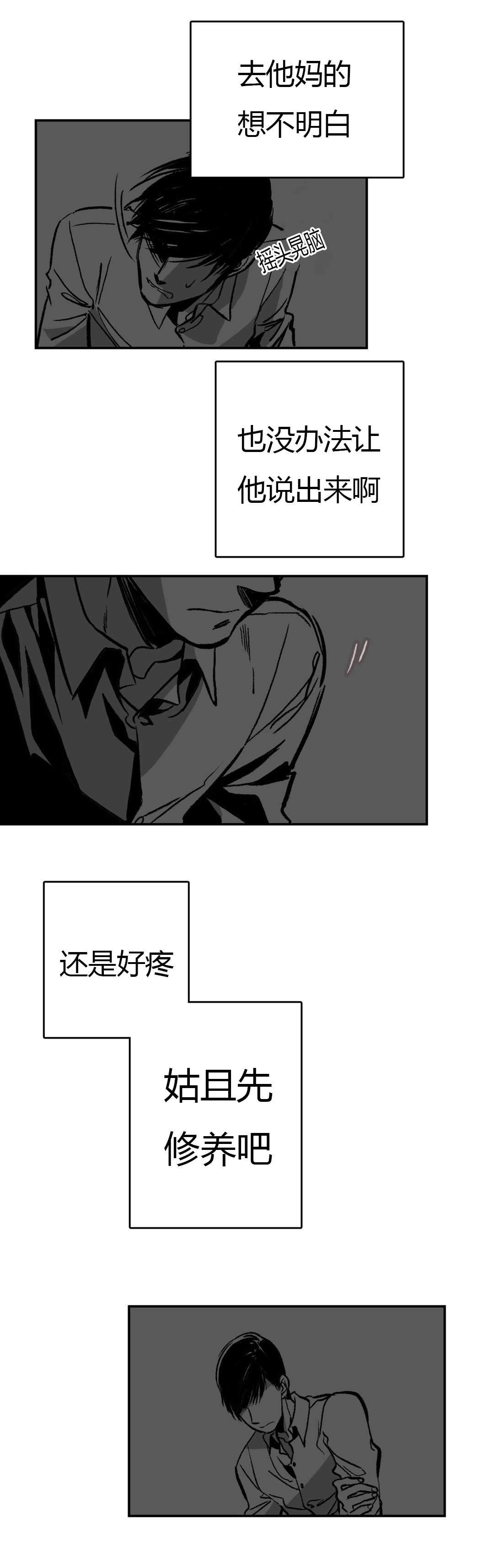 监禁仓库（I+II季） 第7话 第10页