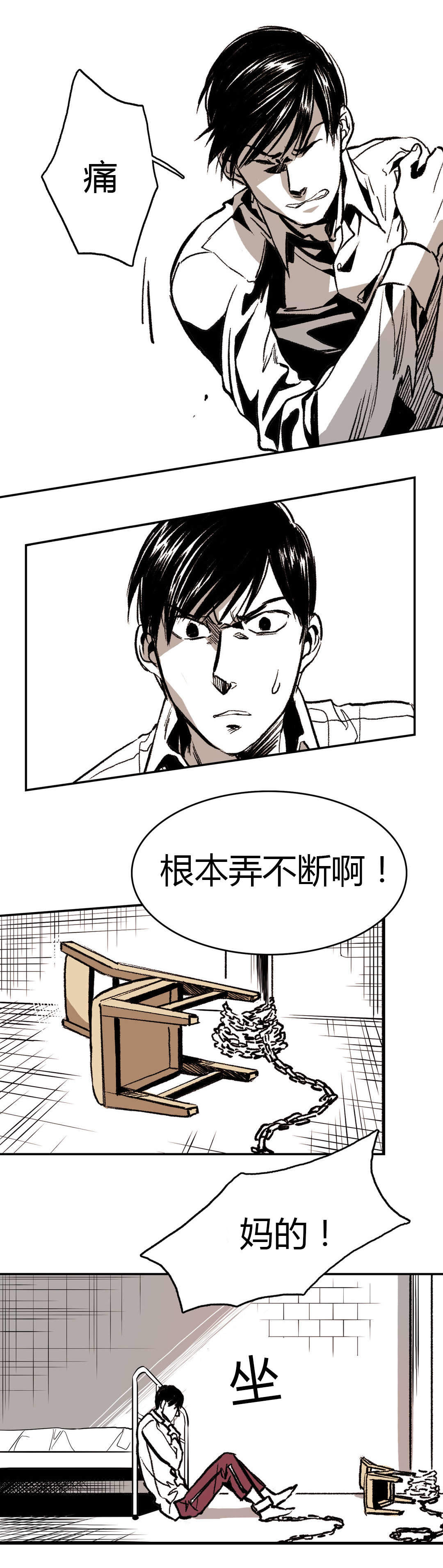 监禁仓库（I+II季） 第8话 第11页