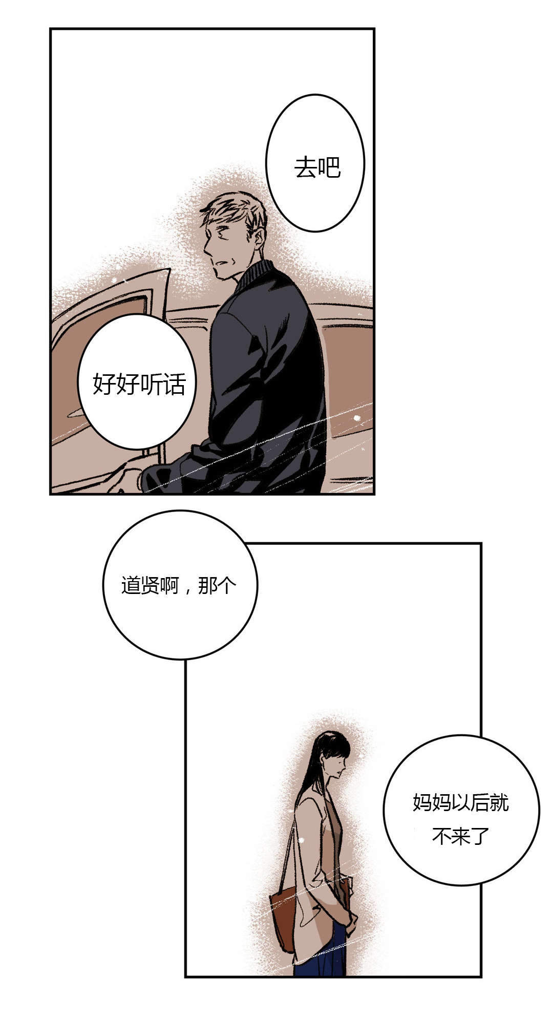 监禁仓库（I+II季） 第8话 第15页