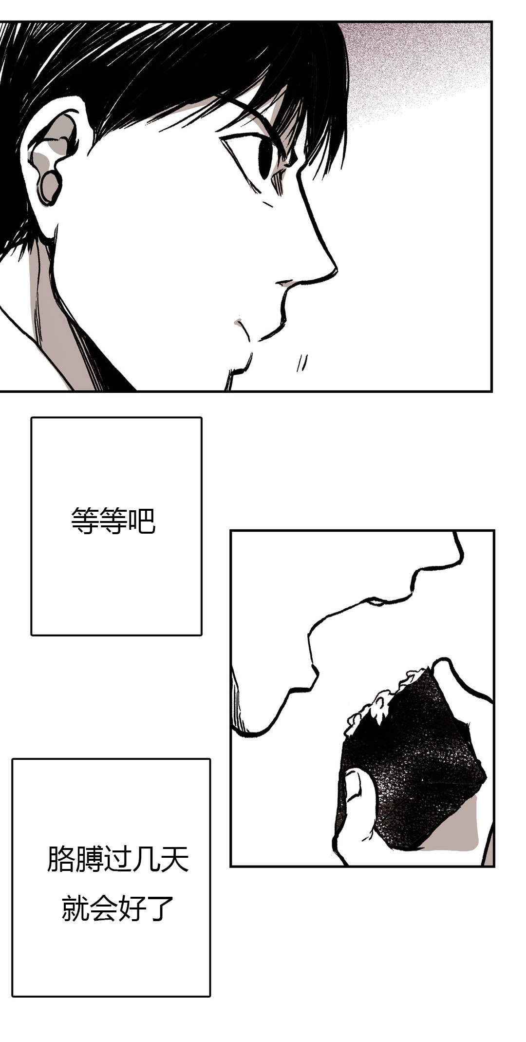 监禁仓库（I+II季） 第8话 第4页