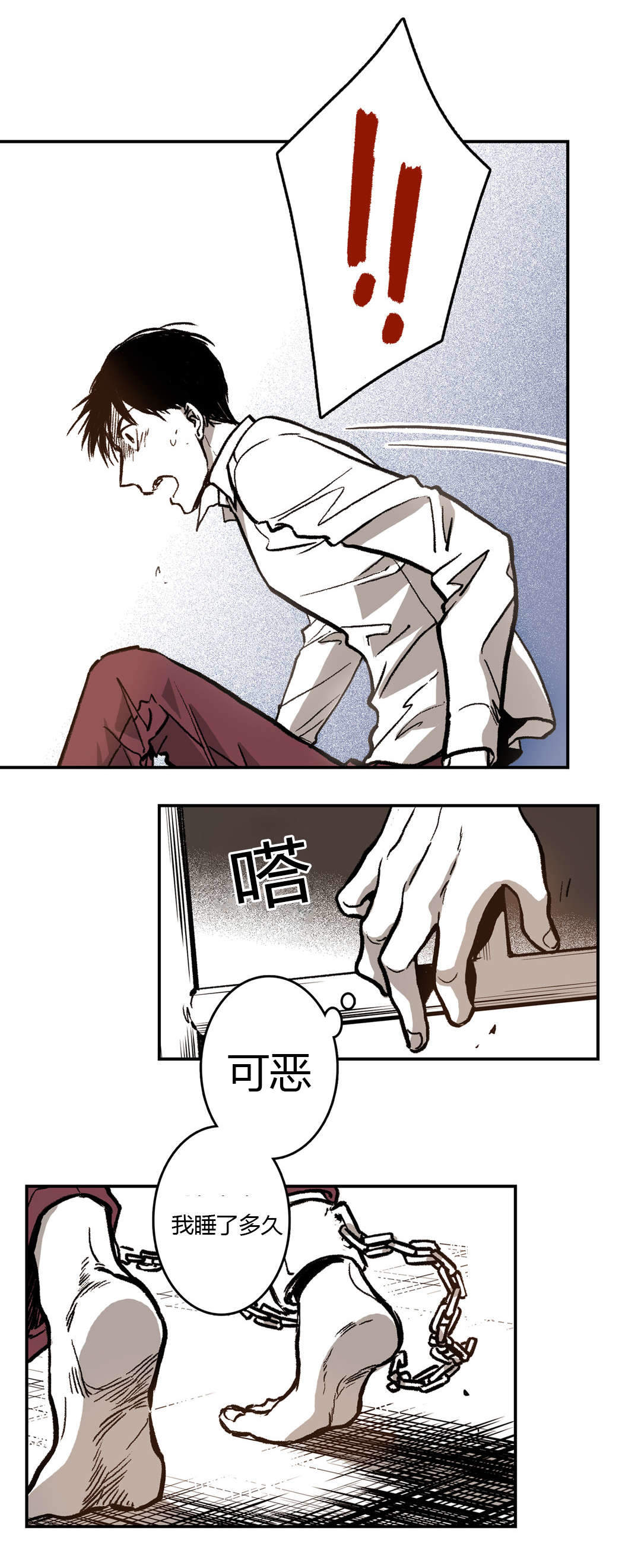 监禁仓库（I+II季） 第9话 第2页