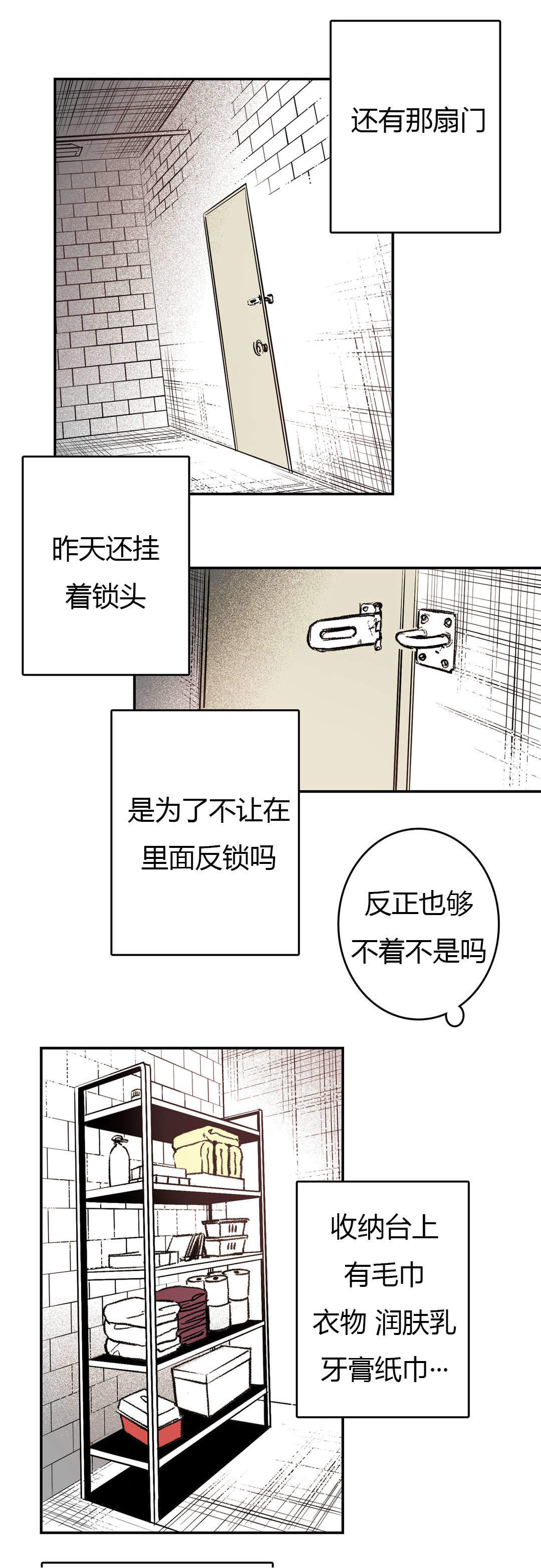 监禁仓库（I+II季） 第9话 第11页