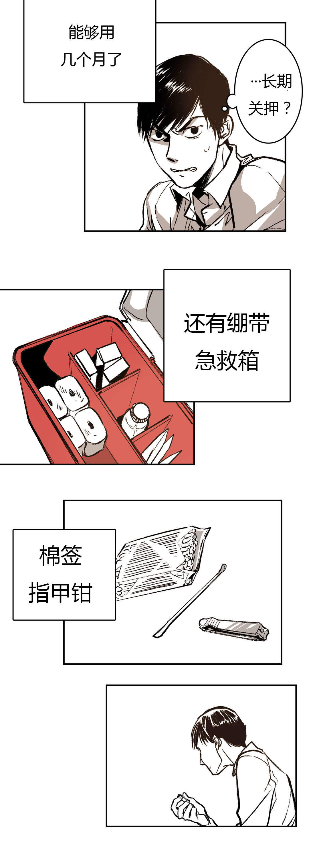 监禁仓库（I+II季） 第9话 第12页
