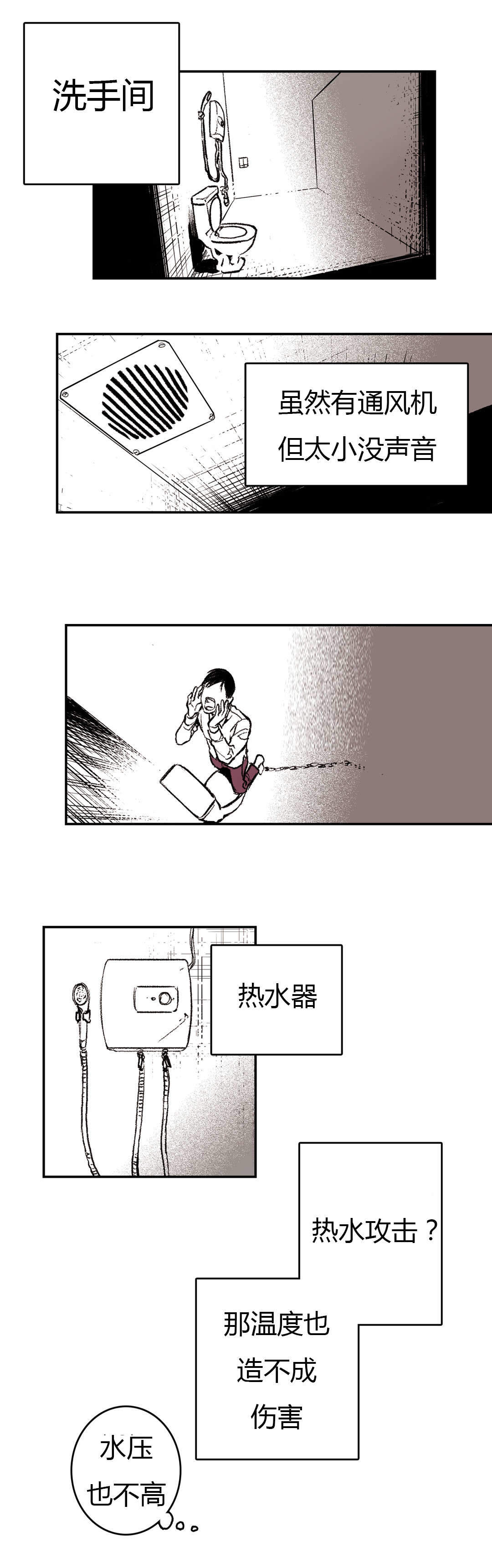 监禁仓库（I+II季） 第9话 第13页