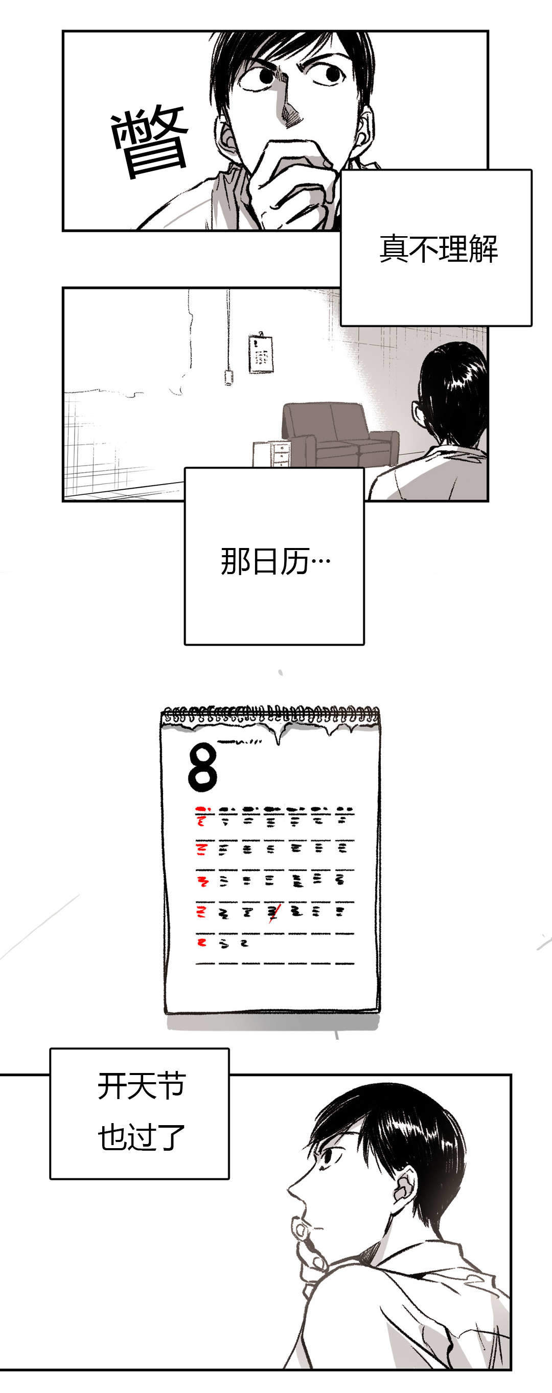 监禁仓库（I+II季） 第9话 第15页