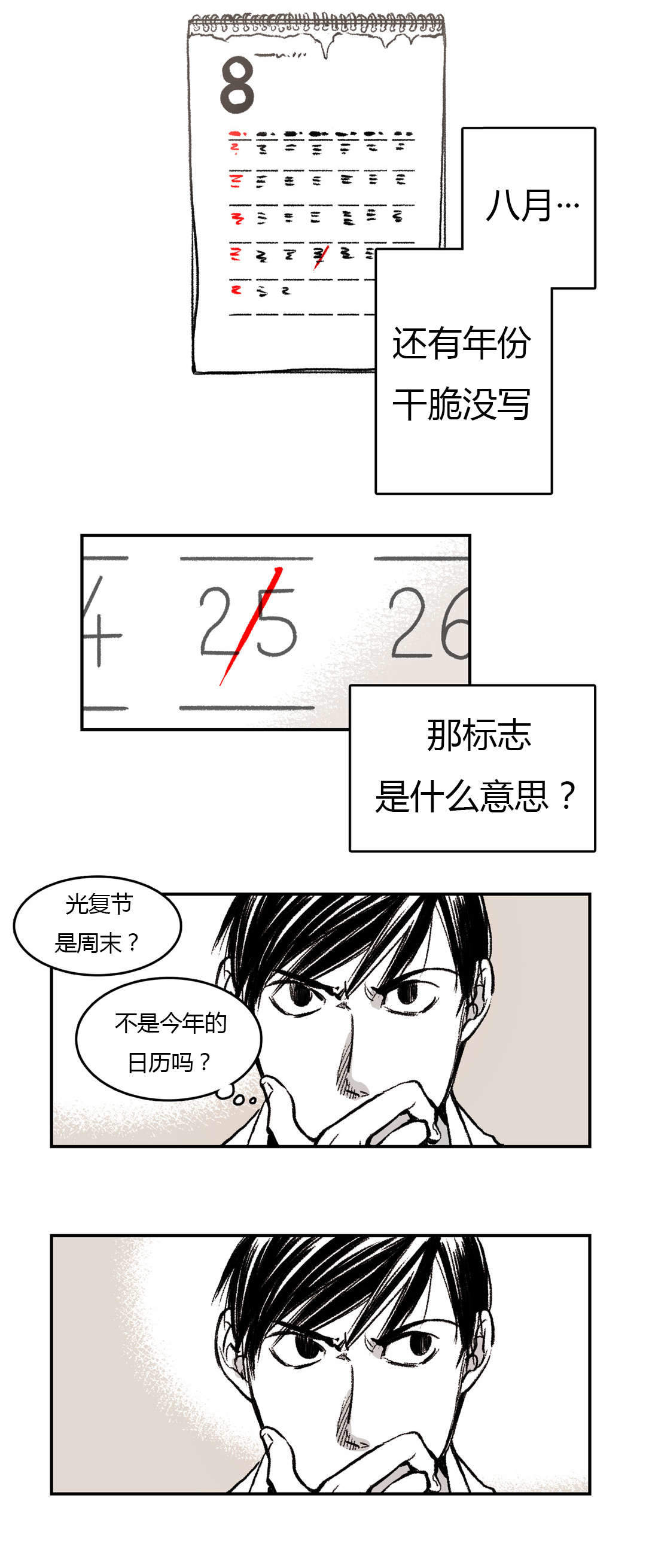监禁仓库（I+II季） 第9话 第16页
