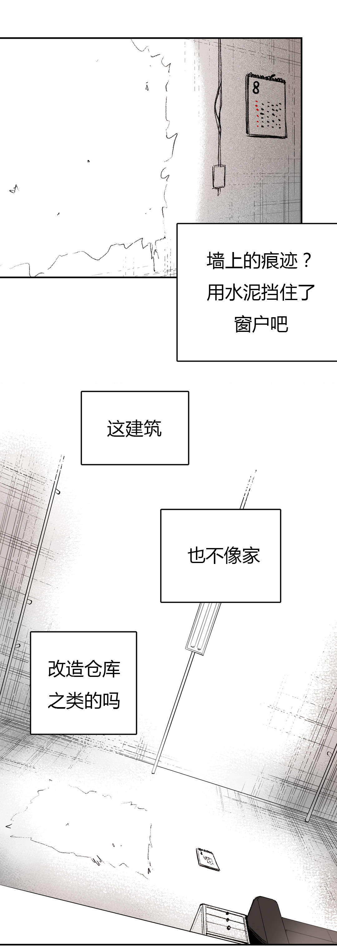 监禁仓库（I+II季） 第9话 第17页
