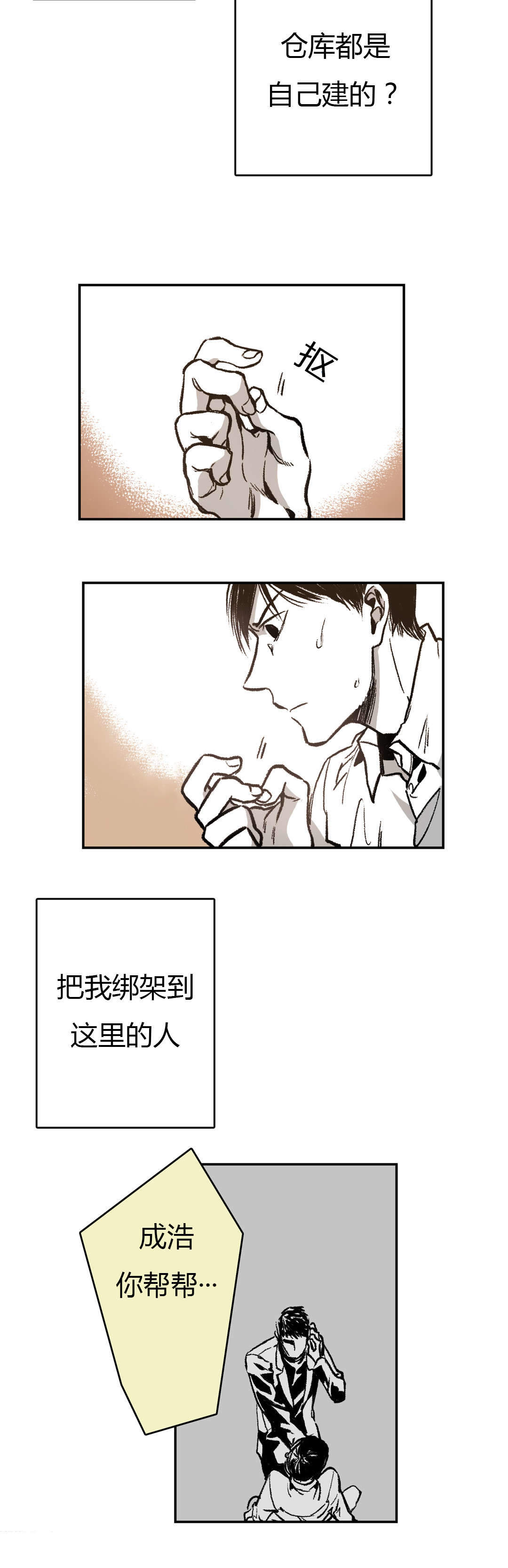 监禁仓库（I+II季） 第9话 第19页