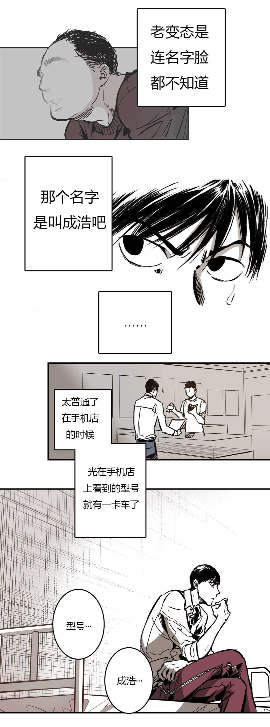 监禁仓库（I+II季） 第9话 第20页