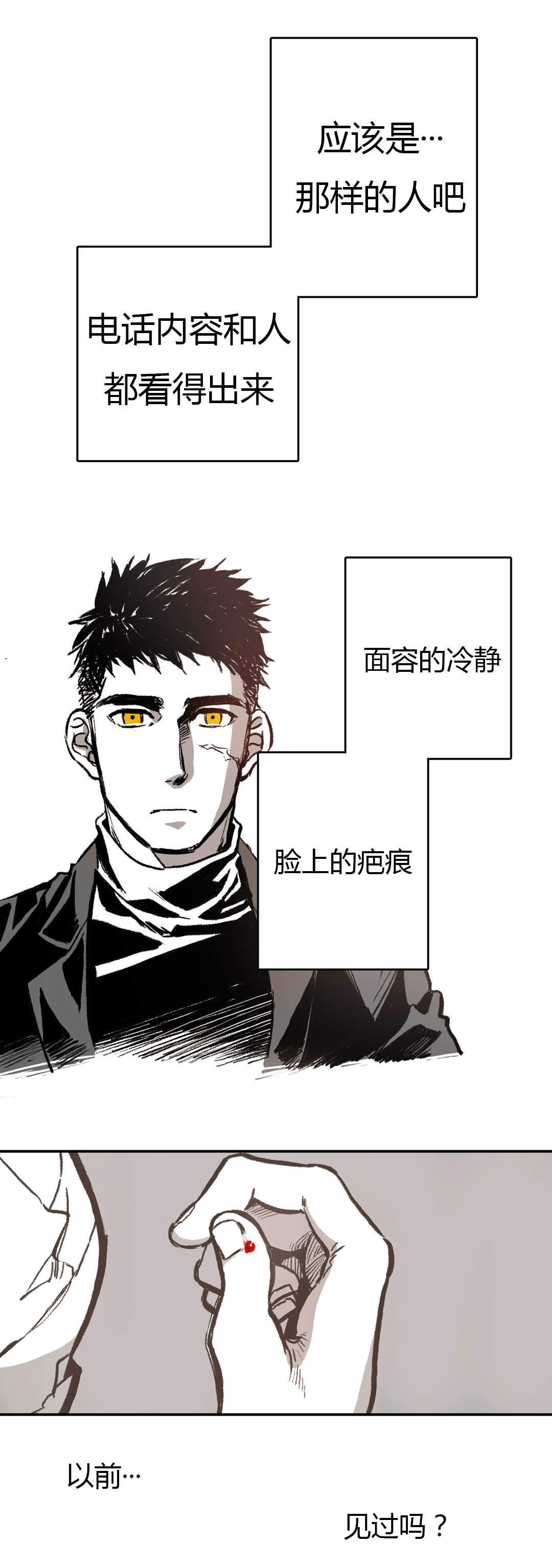 监禁仓库（I+II季） 第9话 第21页