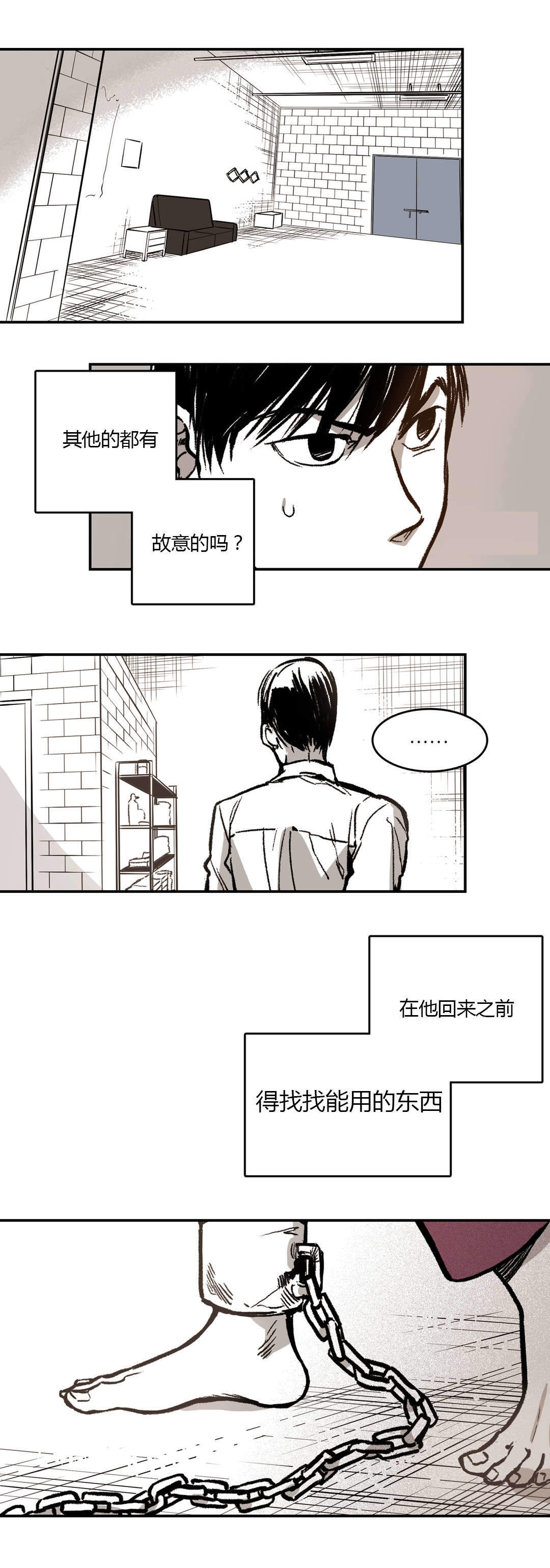 监禁仓库（I+II季） 第9话 第4页