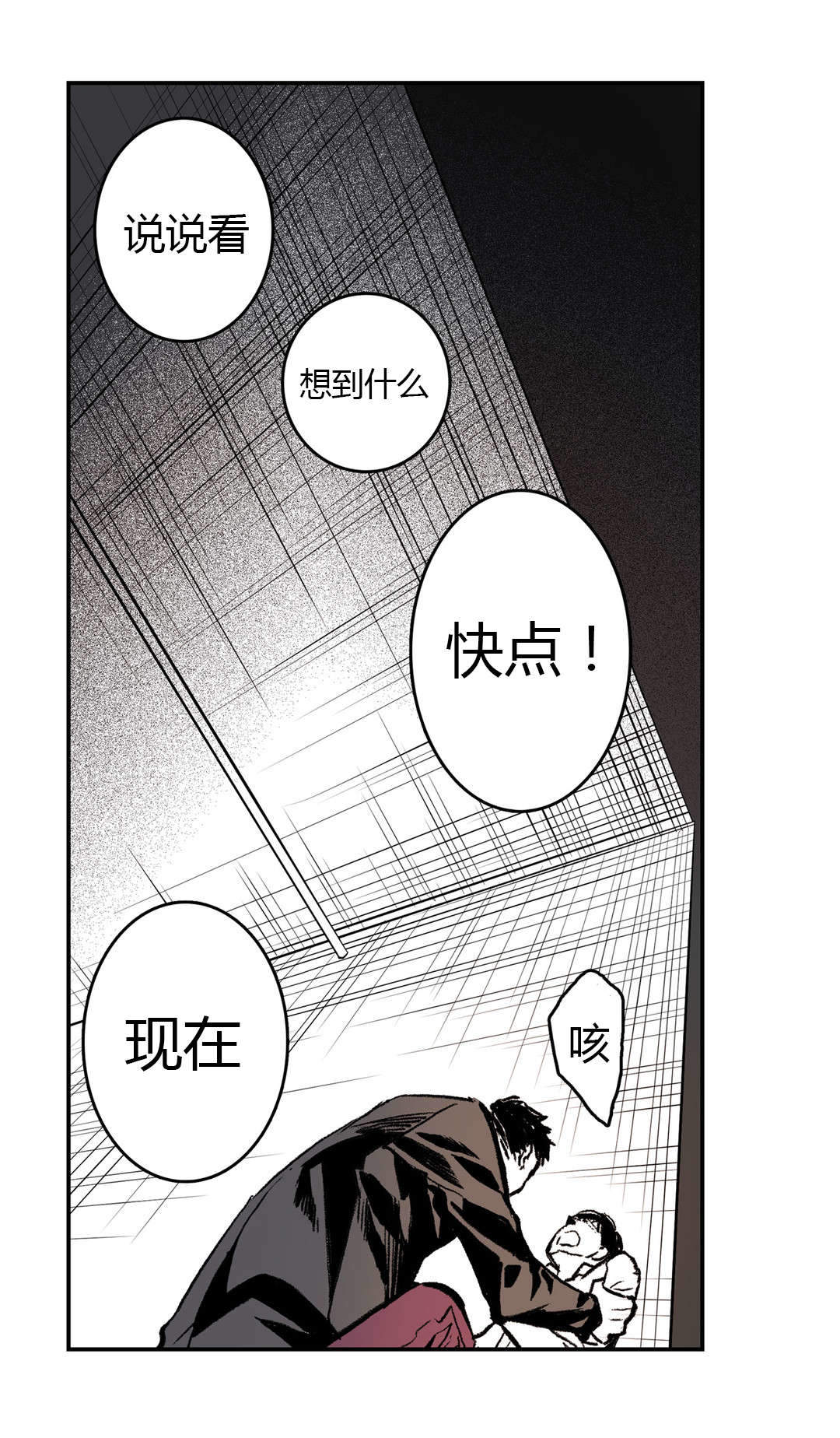监禁仓库（I+II季） 第10话 第16页