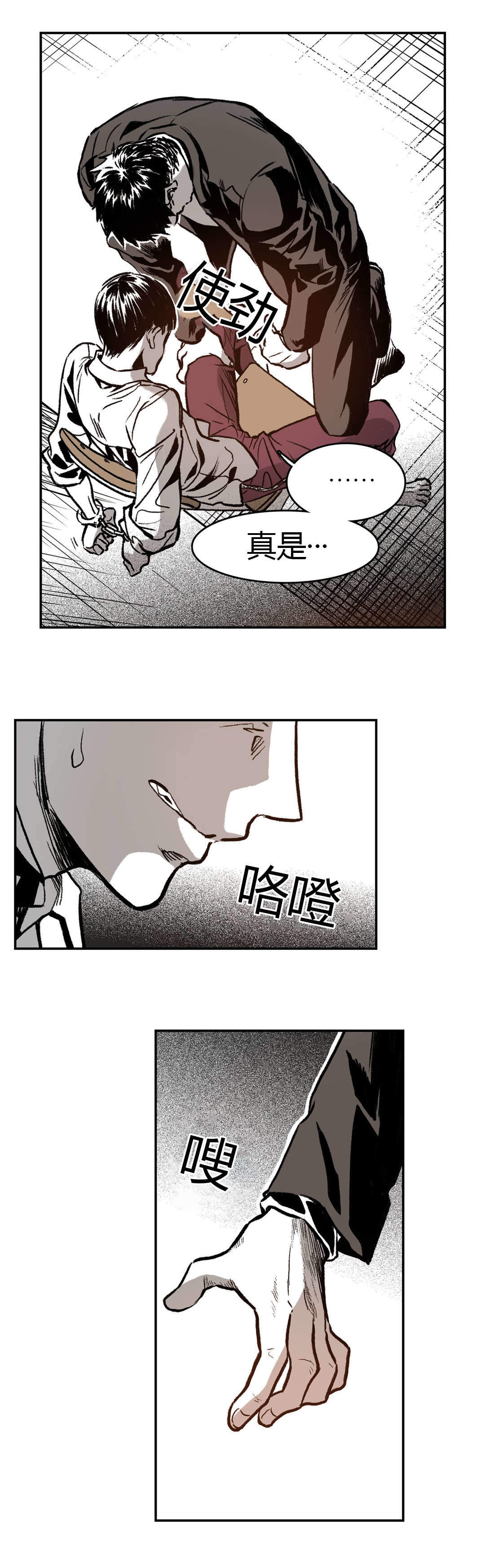 监禁仓库（I+II季） 第11话 第14页