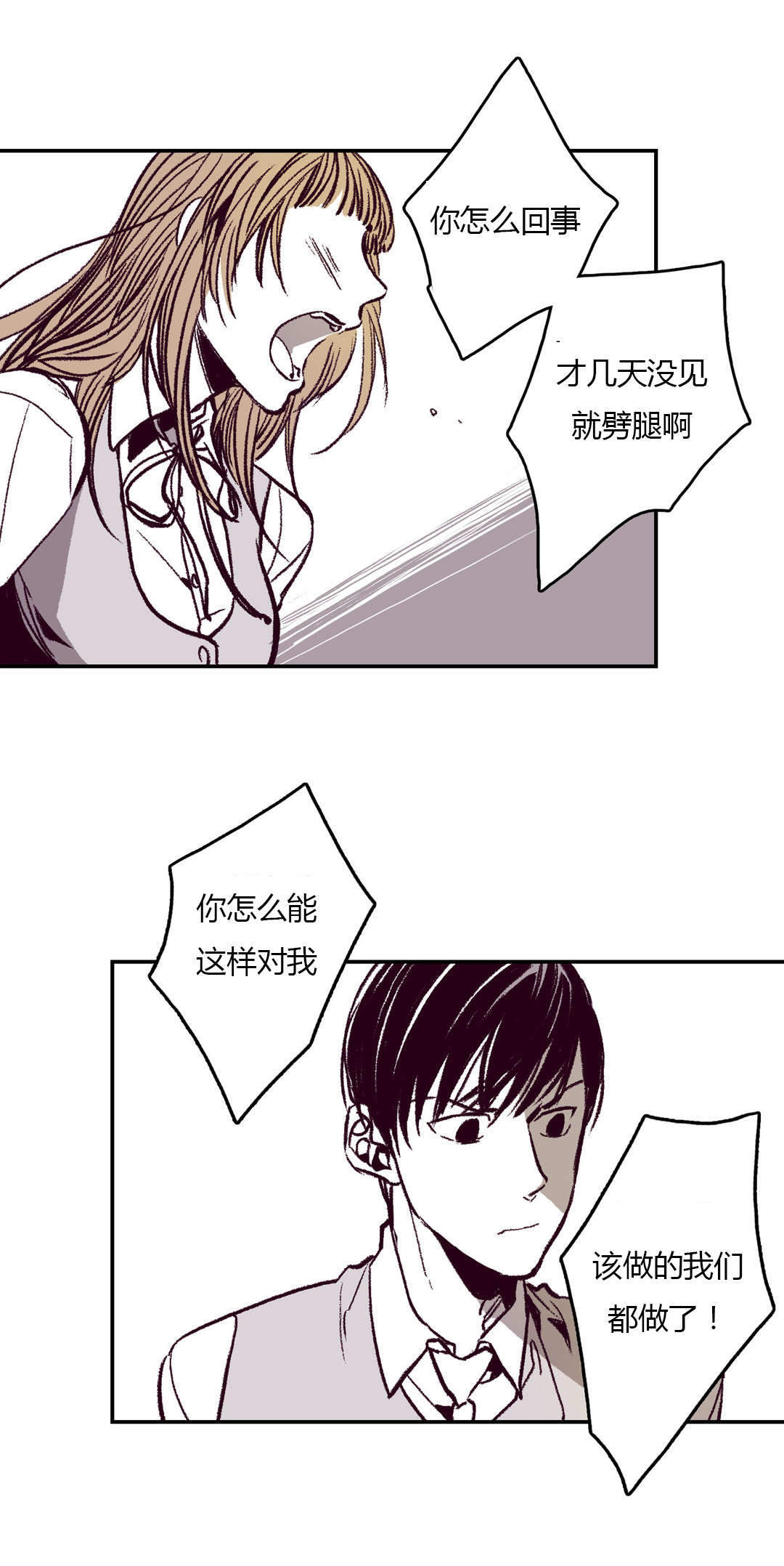 监禁仓库（I+II季） 第13话 第5页