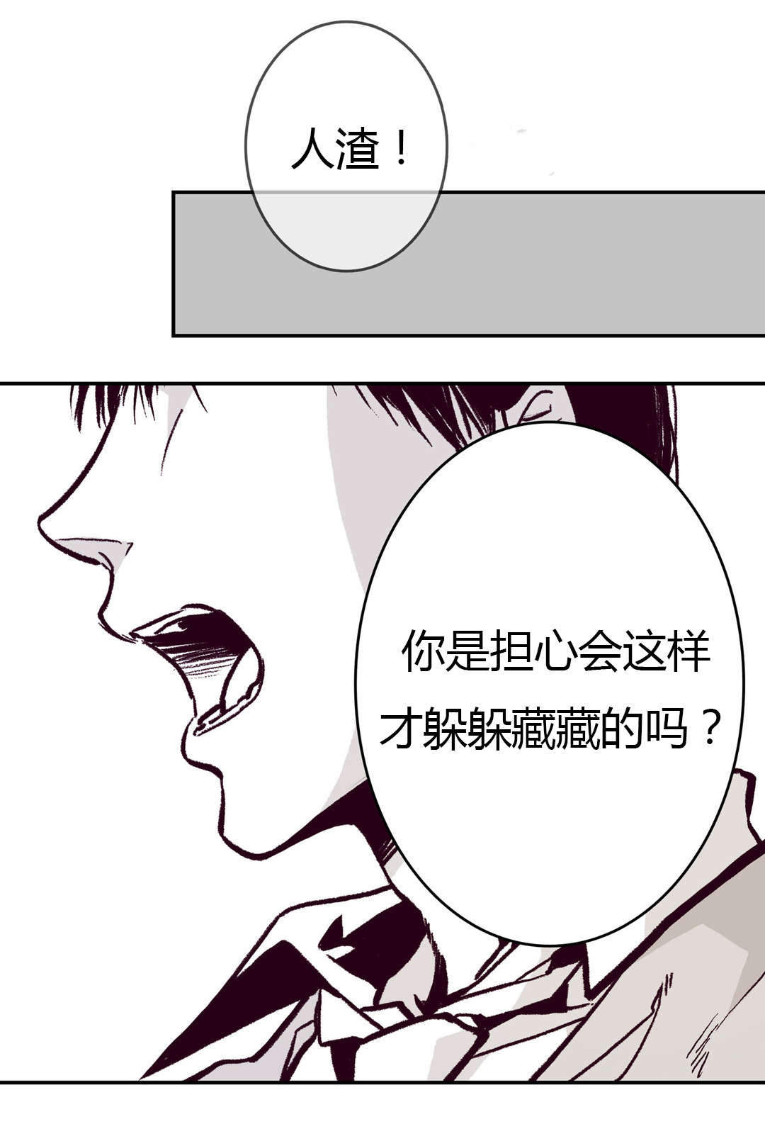 监禁仓库（I+II季） 第13话 第8页