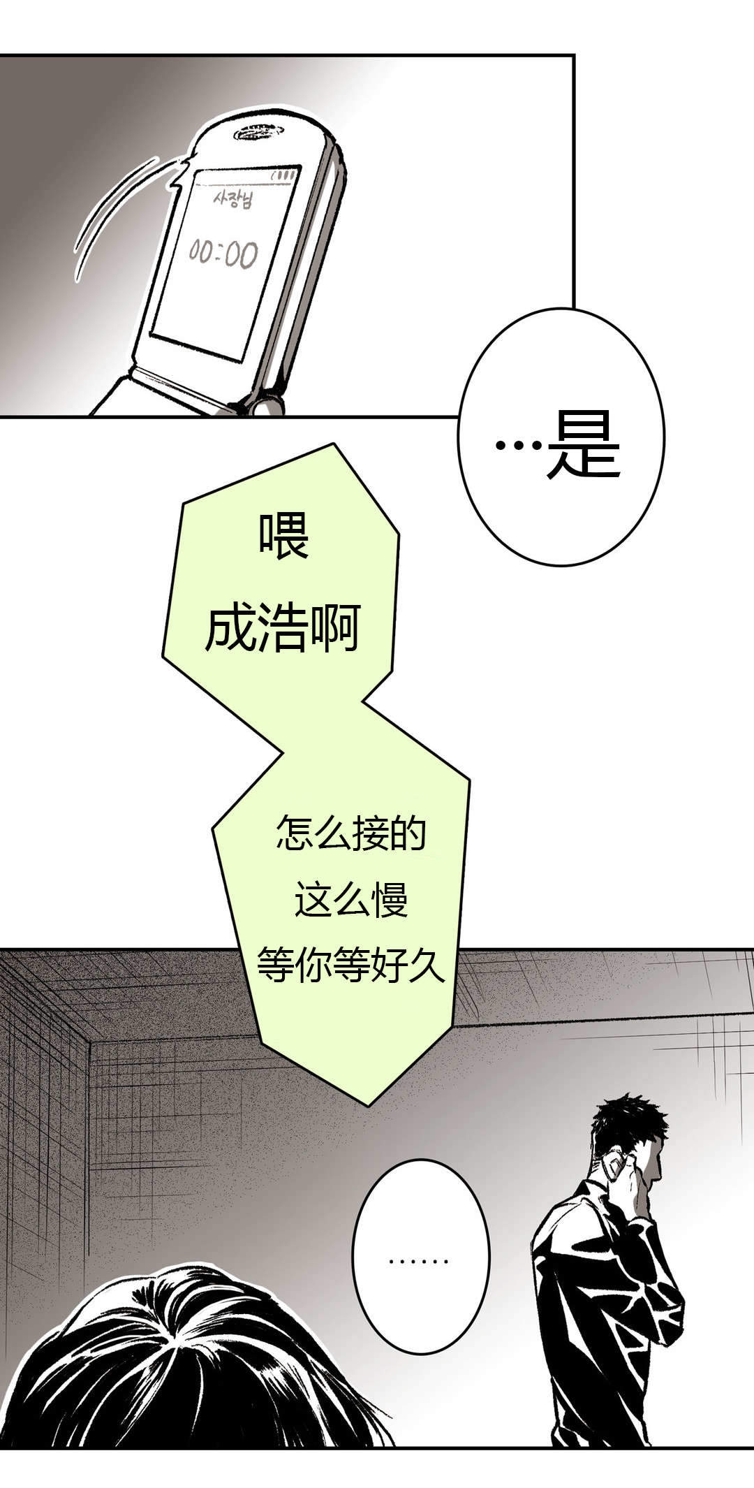 监禁仓库（I+II季） 第15话 第13页