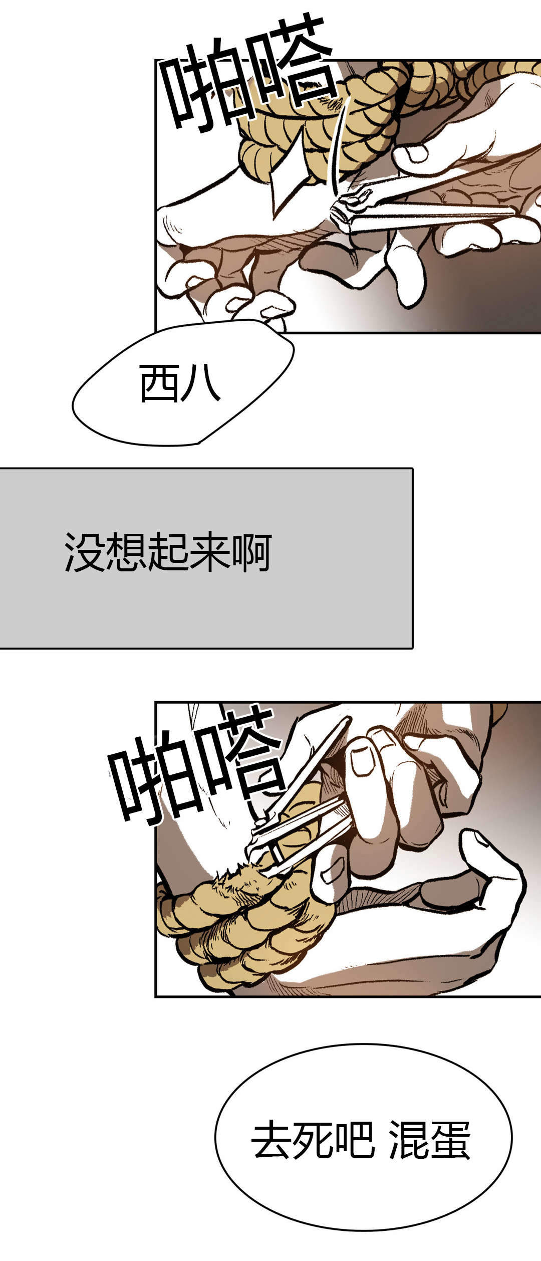 监禁仓库（I+II季） 第16话 第15页