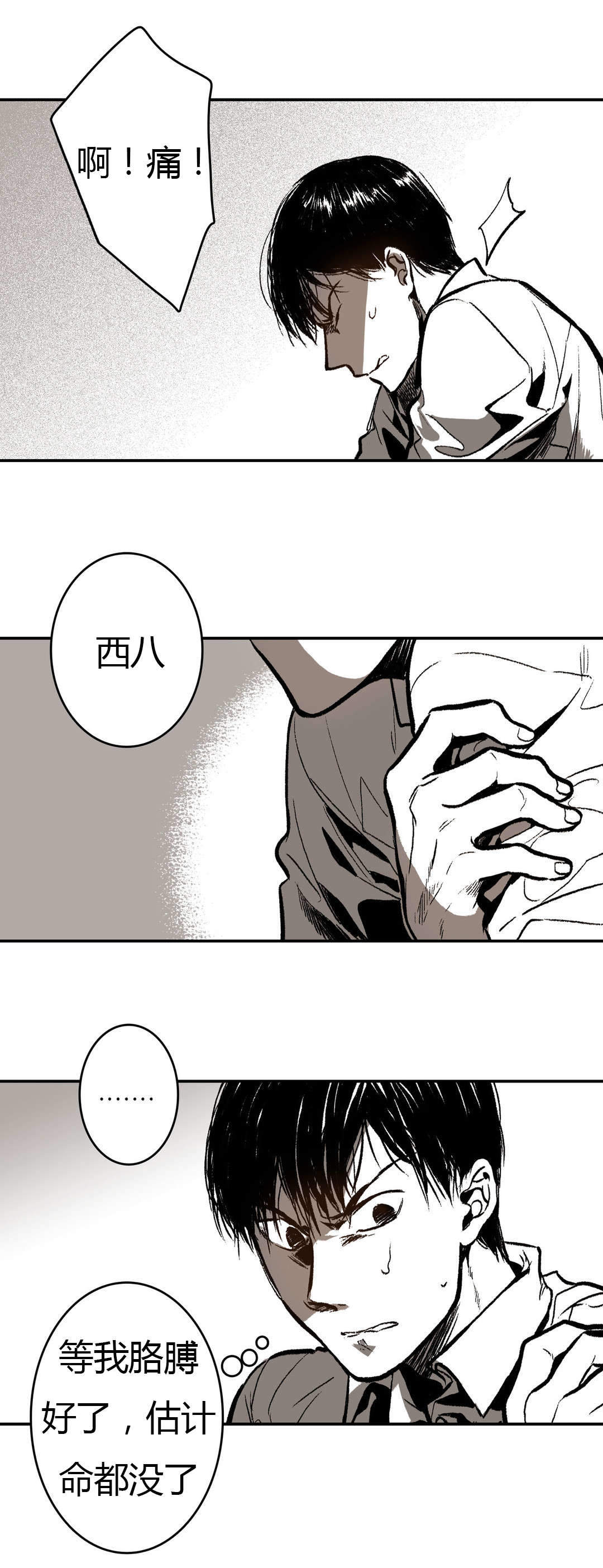 监禁仓库（I+II季） 第17话 第2页