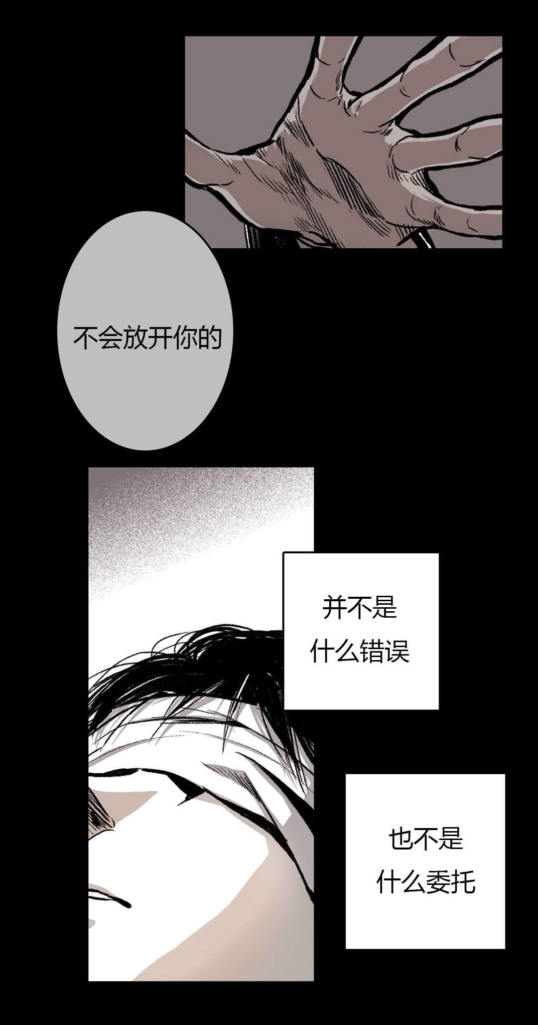 监禁仓库（I+II季） 第19话 第24页