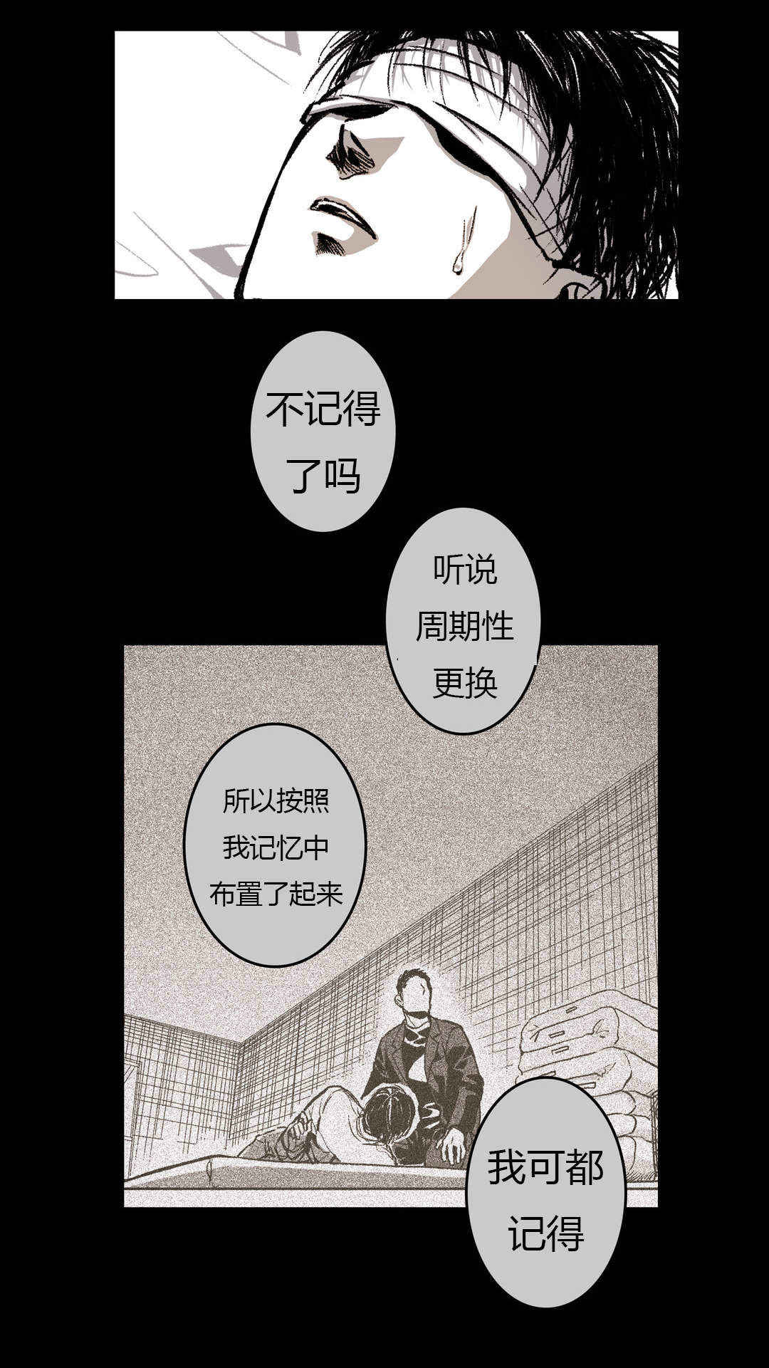 监禁仓库（I+II季） 第19话 第27页