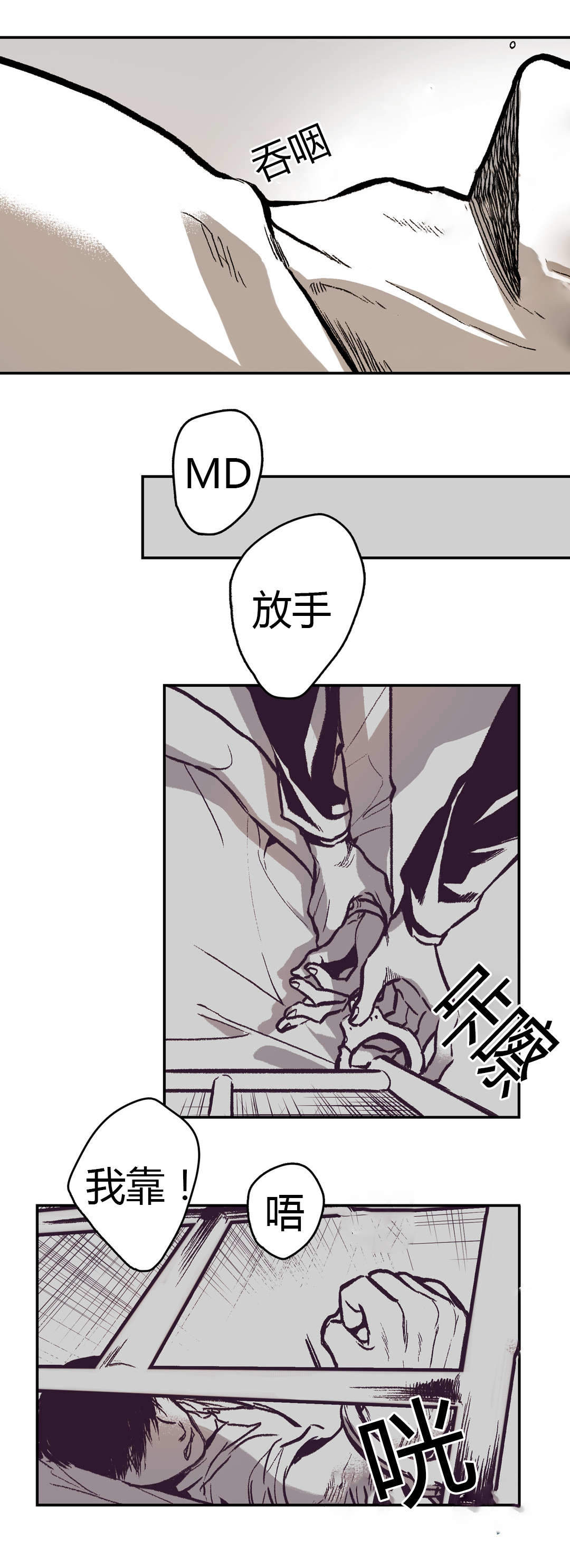 监禁仓库（I+II季） 第19话 第4页