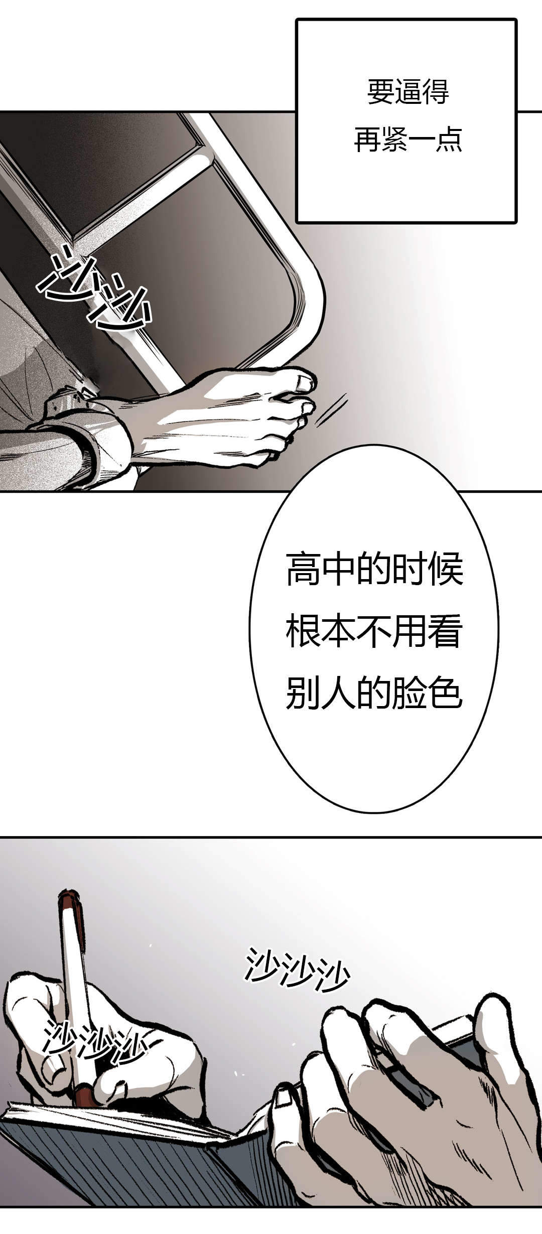 监禁仓库（I+II季） 第21话 第12页