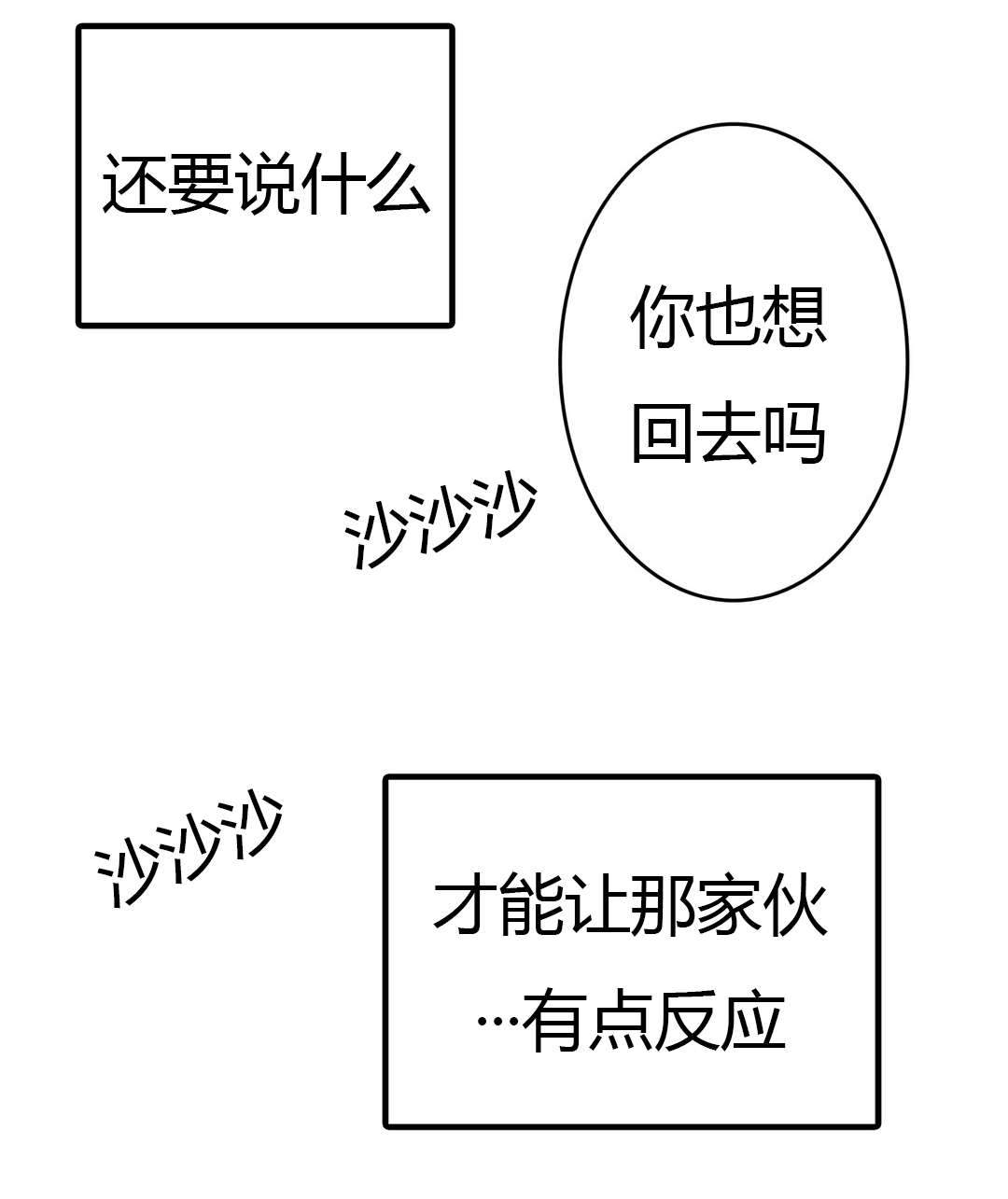 监禁仓库（I+II季） 第21话 第13页