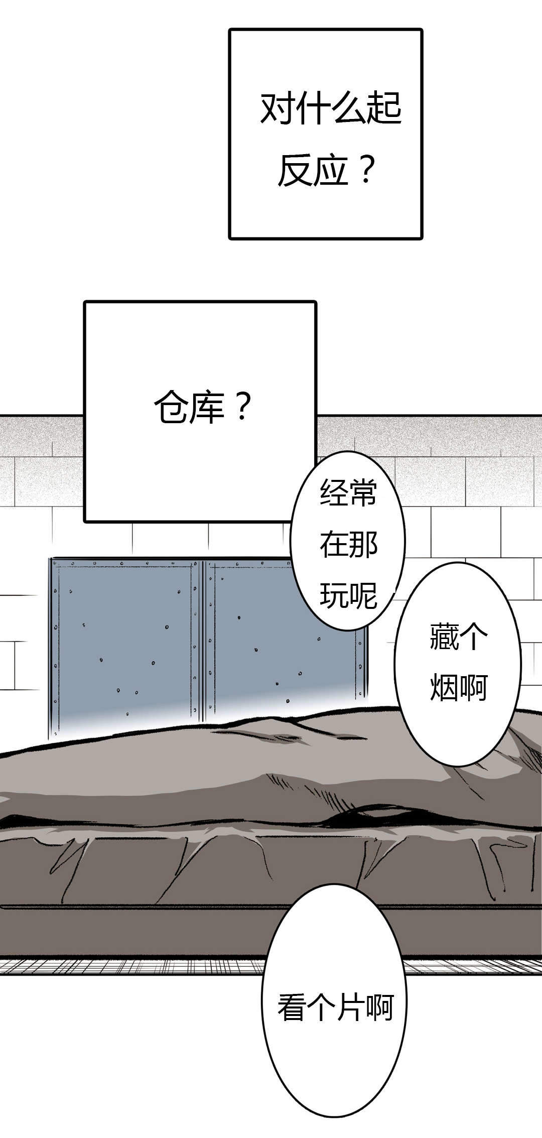 监禁仓库（I+II季） 第21话 第16页