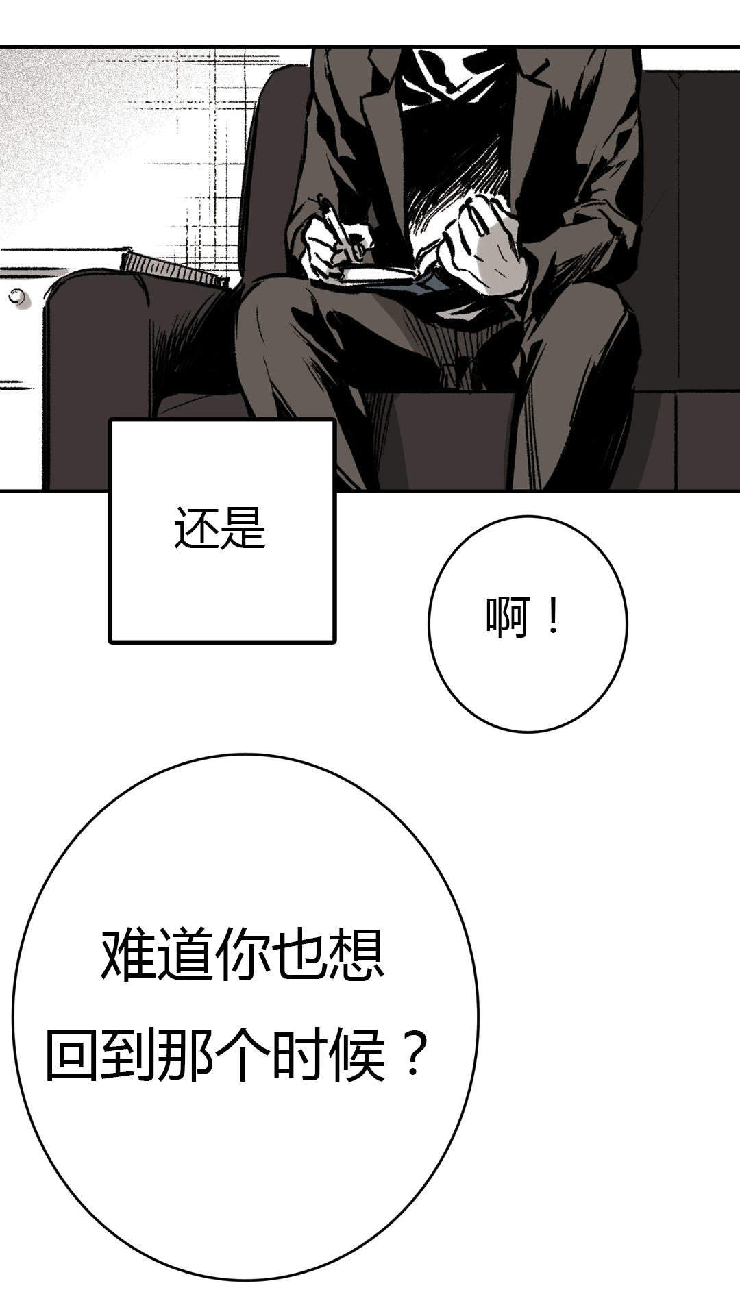 监禁仓库（I+II季） 第21话 第17页