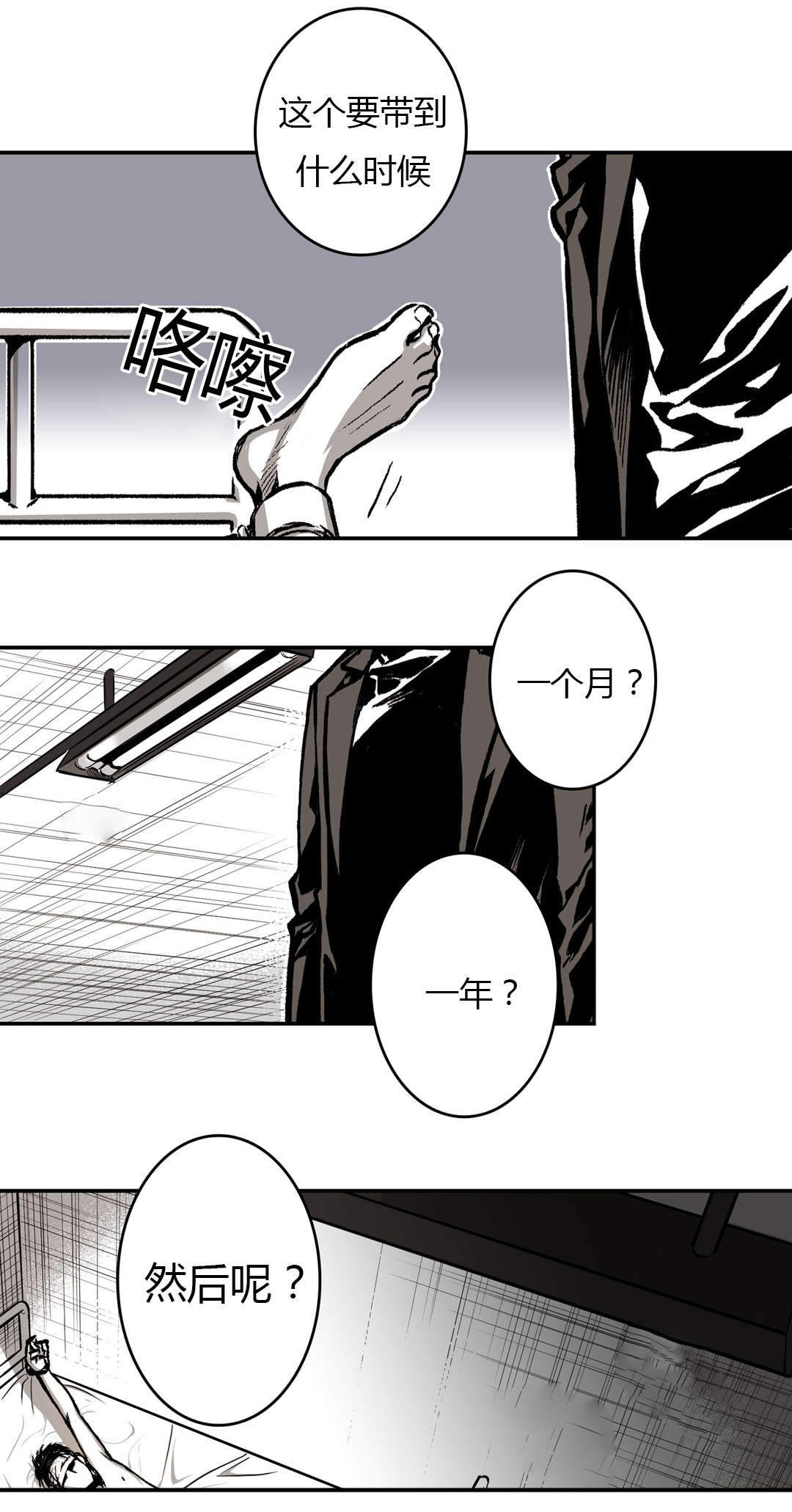 监禁仓库（I+II季） 第21话 第22页