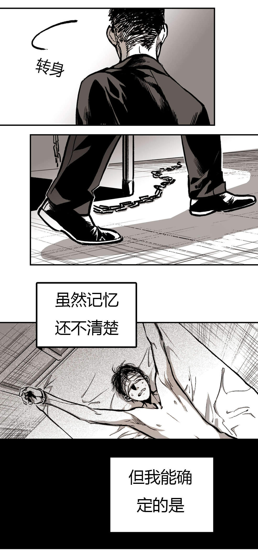 监禁仓库（I+II季） 第21话 第4页